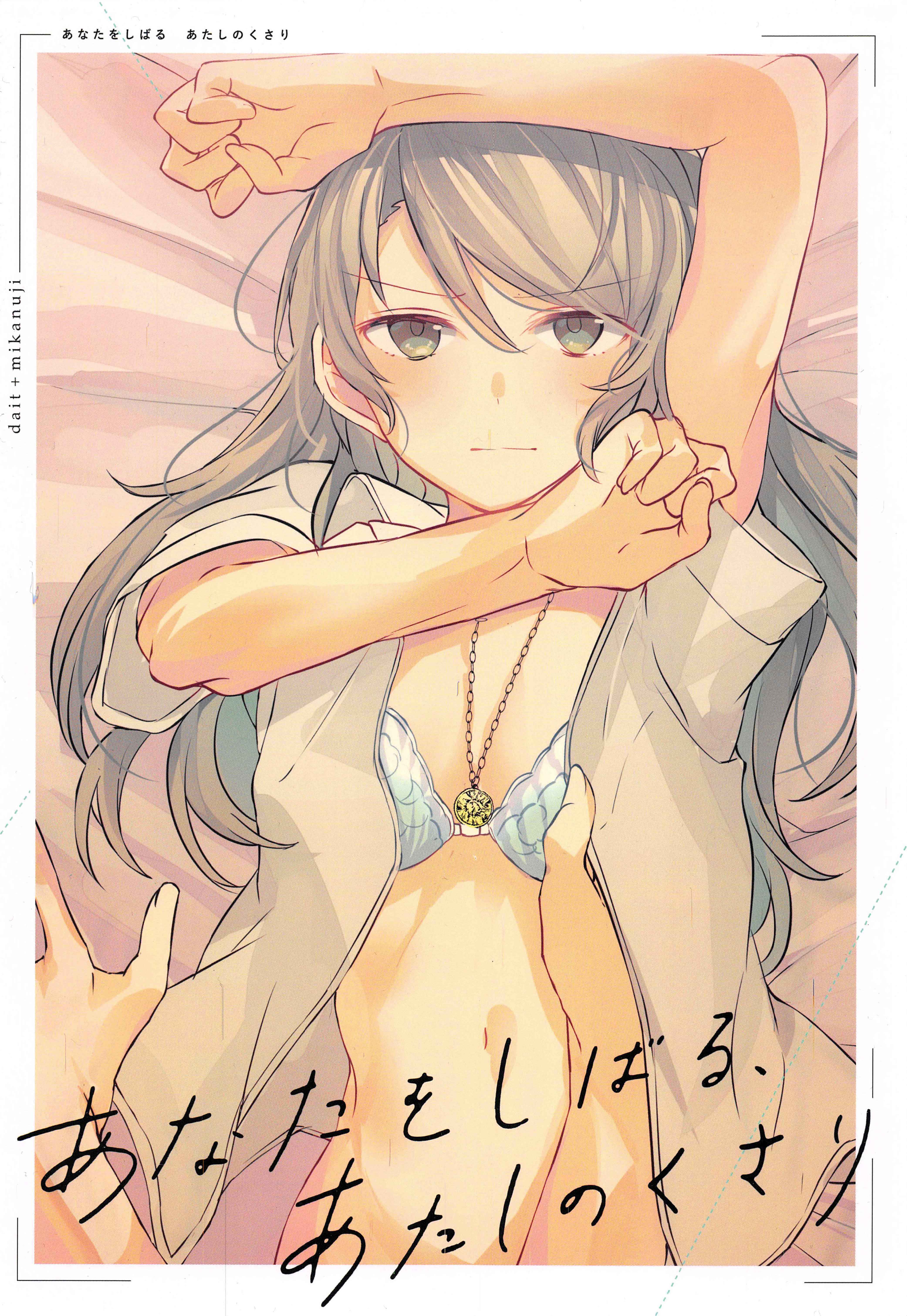 Page 36 Chapter Unknown_951c BanG Dream! - Anata o Shibaru Atashi no Kusari (Doujinshi)
