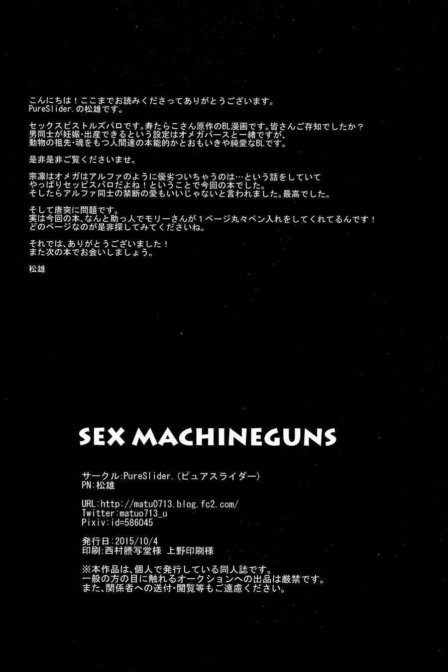 Page 37 Chapter Unknown_5227 Free! - Sex Machine Guns (Doujinshi)