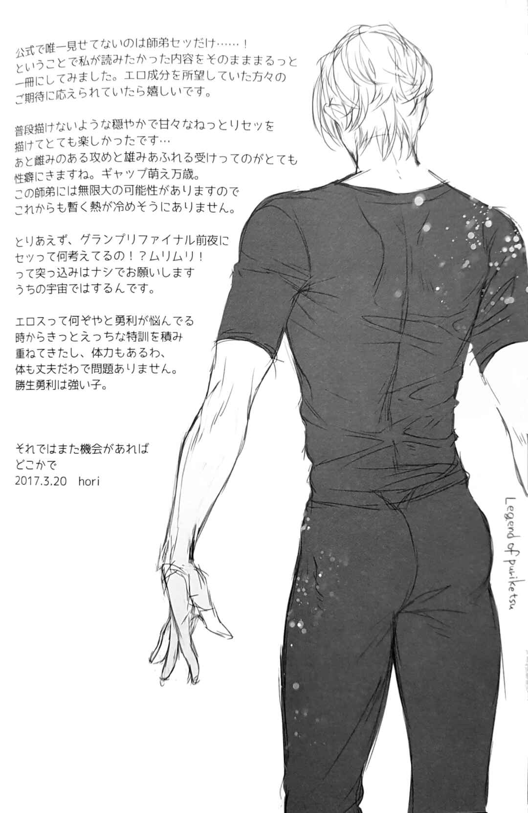 Page 23 Chapter Unknown_63fe Yuri!!! on Ice - Honey From Your Fingertips (Doujinshi)
