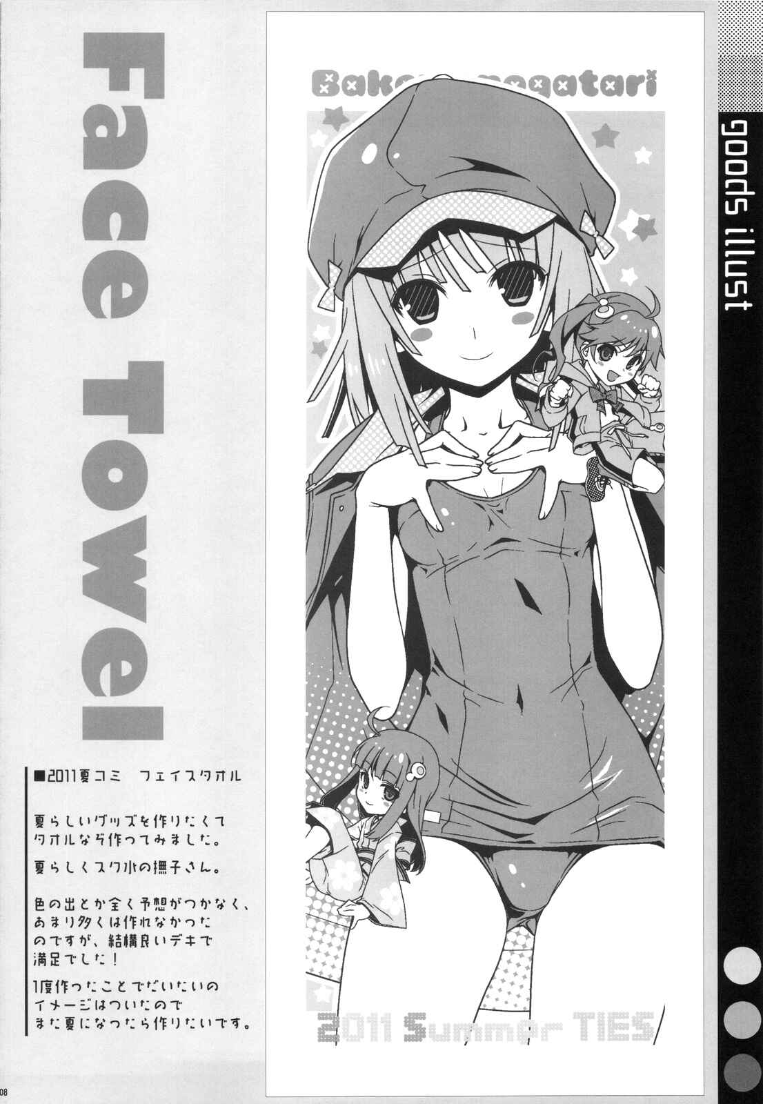 Page 32 Chapter 4 Bakemonogatari - Onegai! FireSisters★ -Soushuuhen- (Doujinshi)