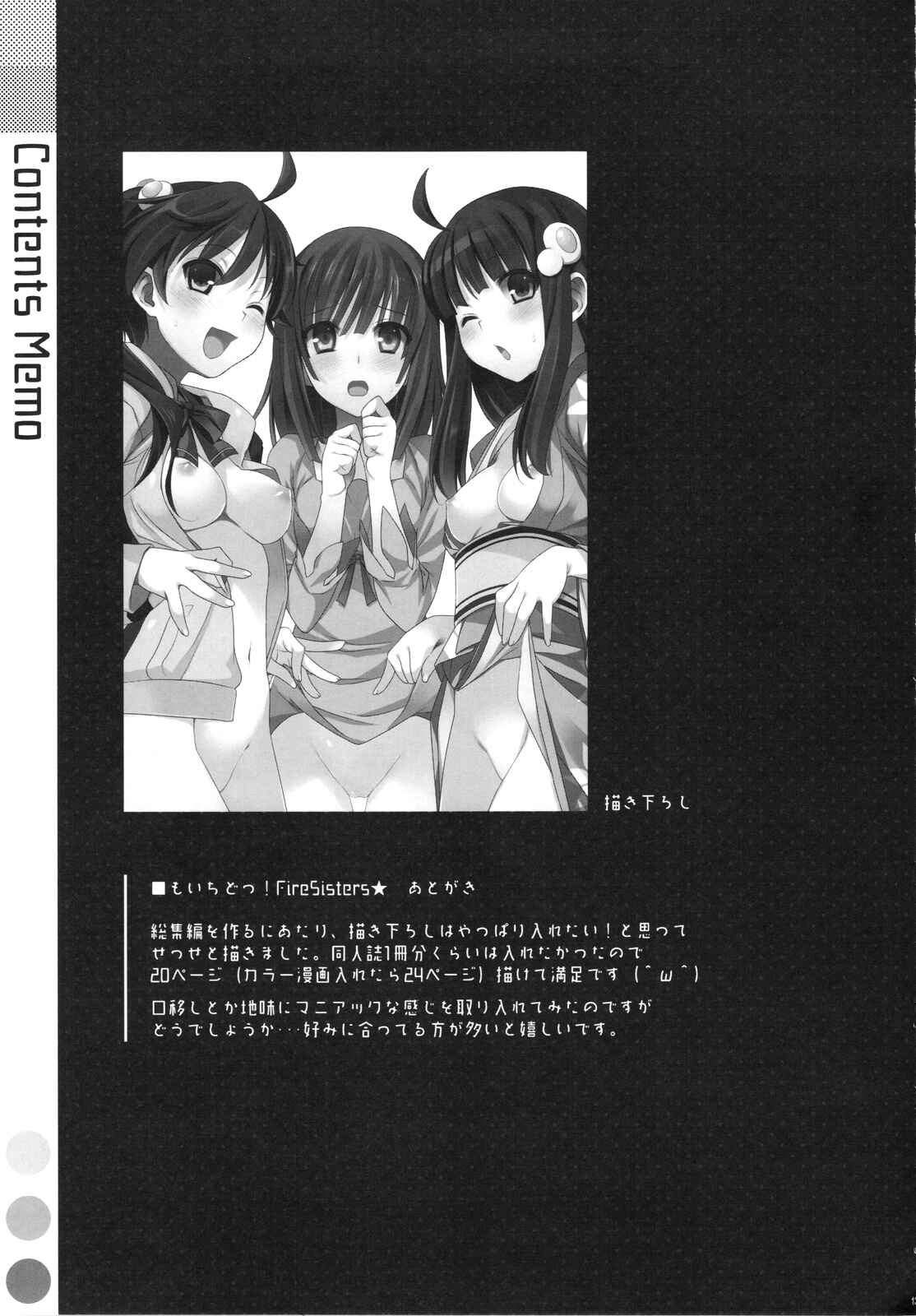 Page 23 Chapter 5 Bakemonogatari - Onegai! FireSisters★ -Soushuuhen- (Doujinshi)