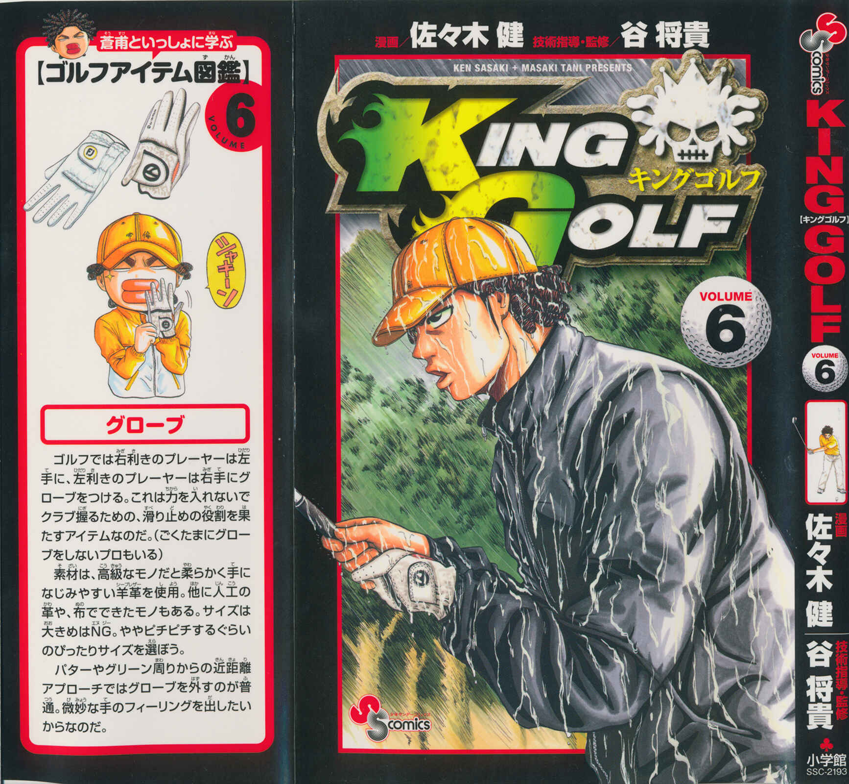 Page 2 Chapter 49 King Golf