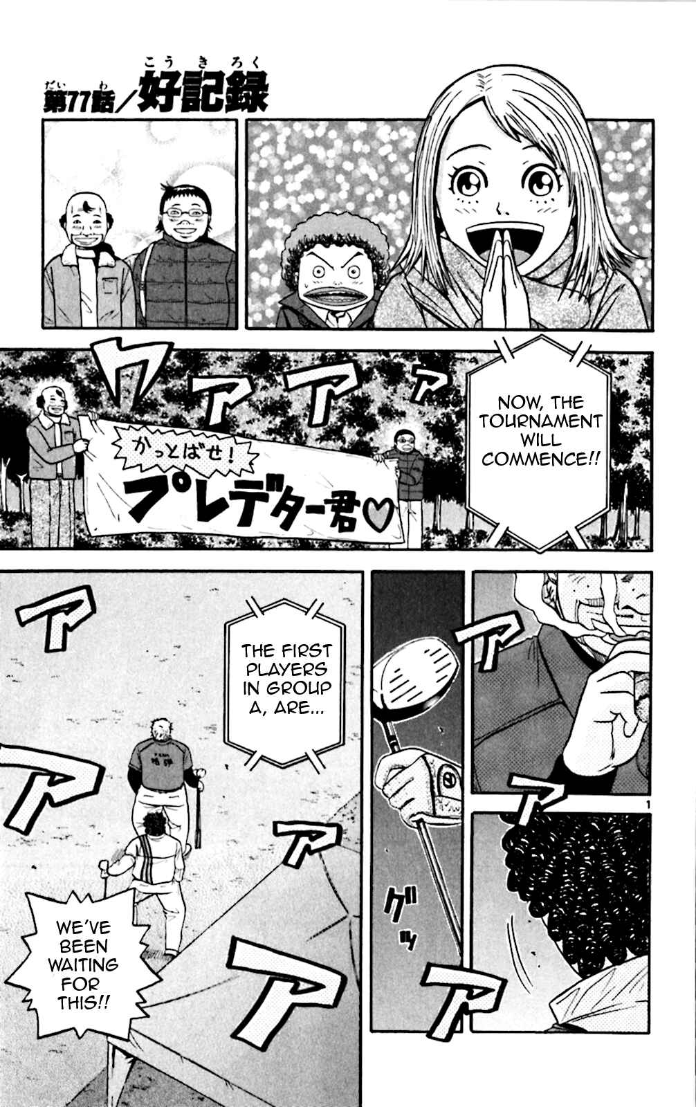 Page 1 Chapter 77 King Golf
