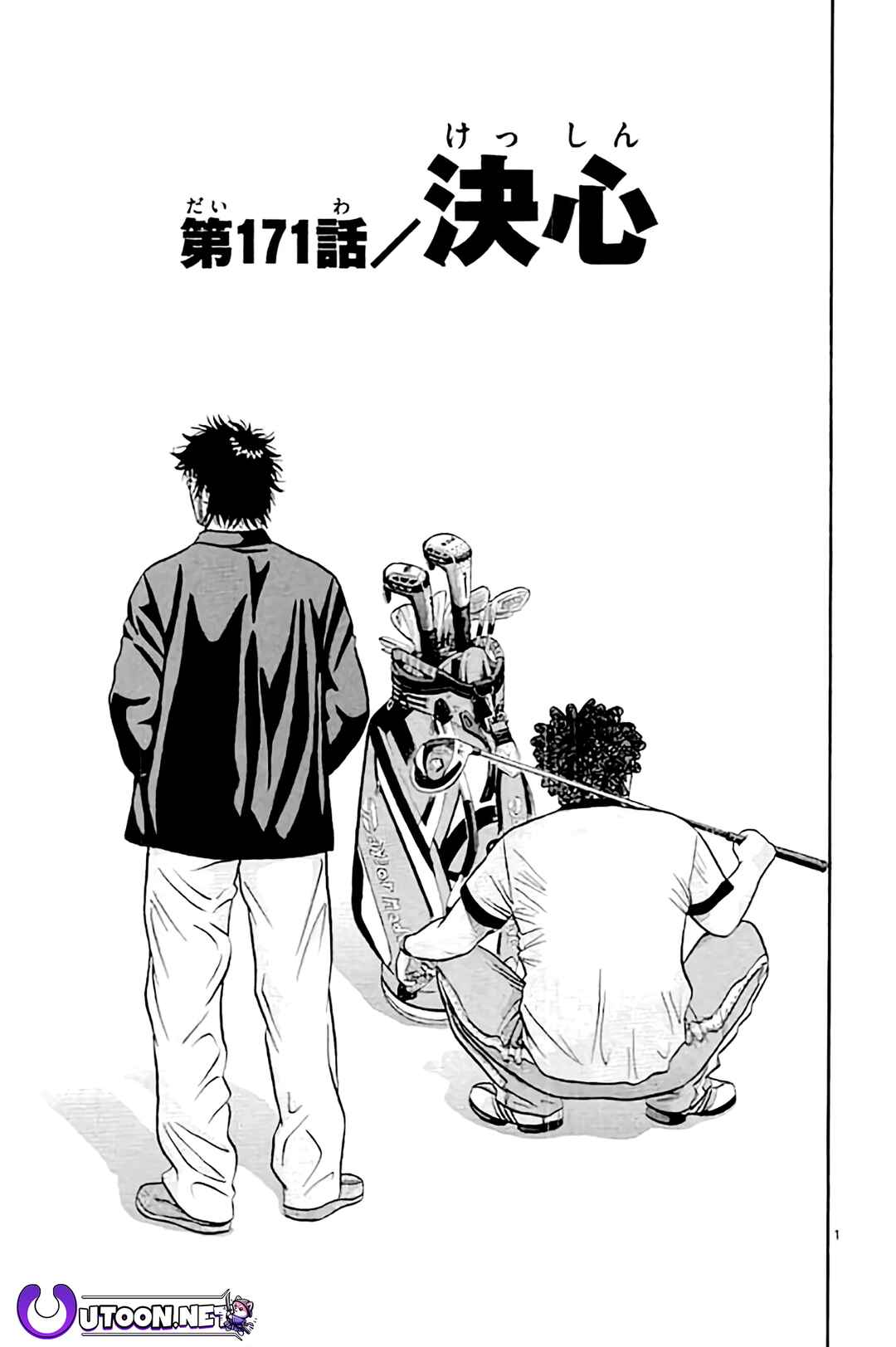 Page 3 Chapter 171 King Golf