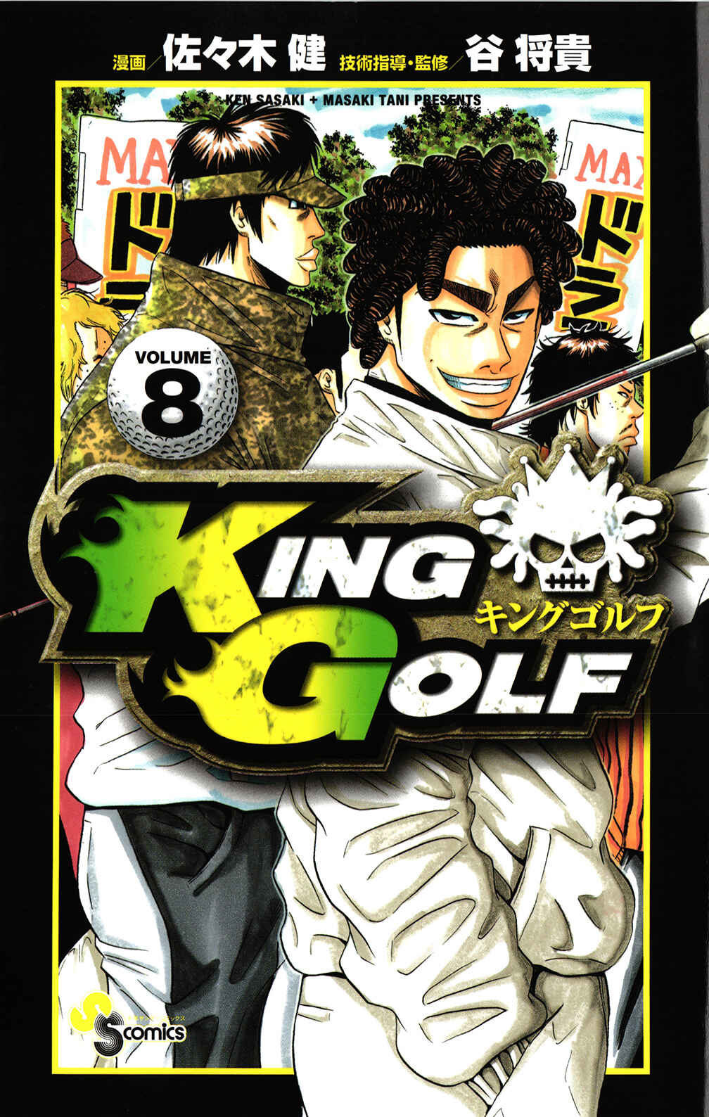 Page 1 Chapter 69 King Golf