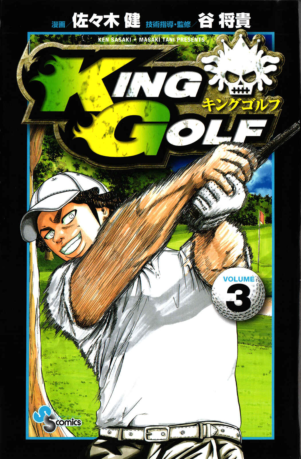 Page 1 Chapter 19 King Golf