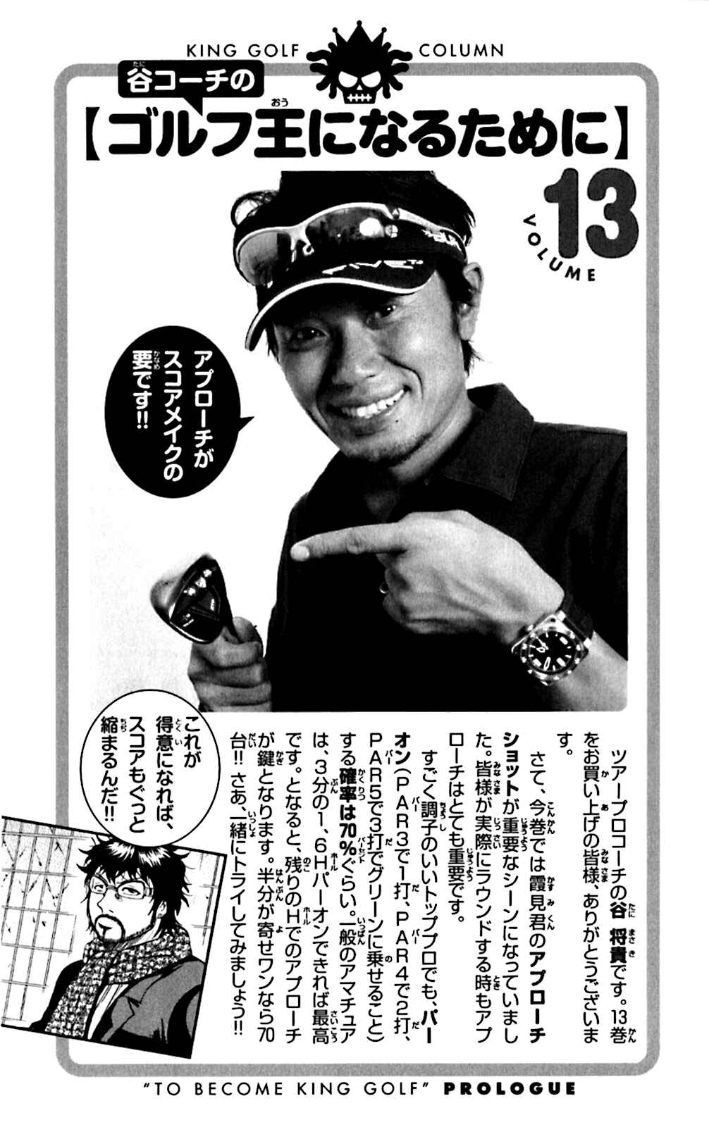 Page 19 Chapter 128 King Golf