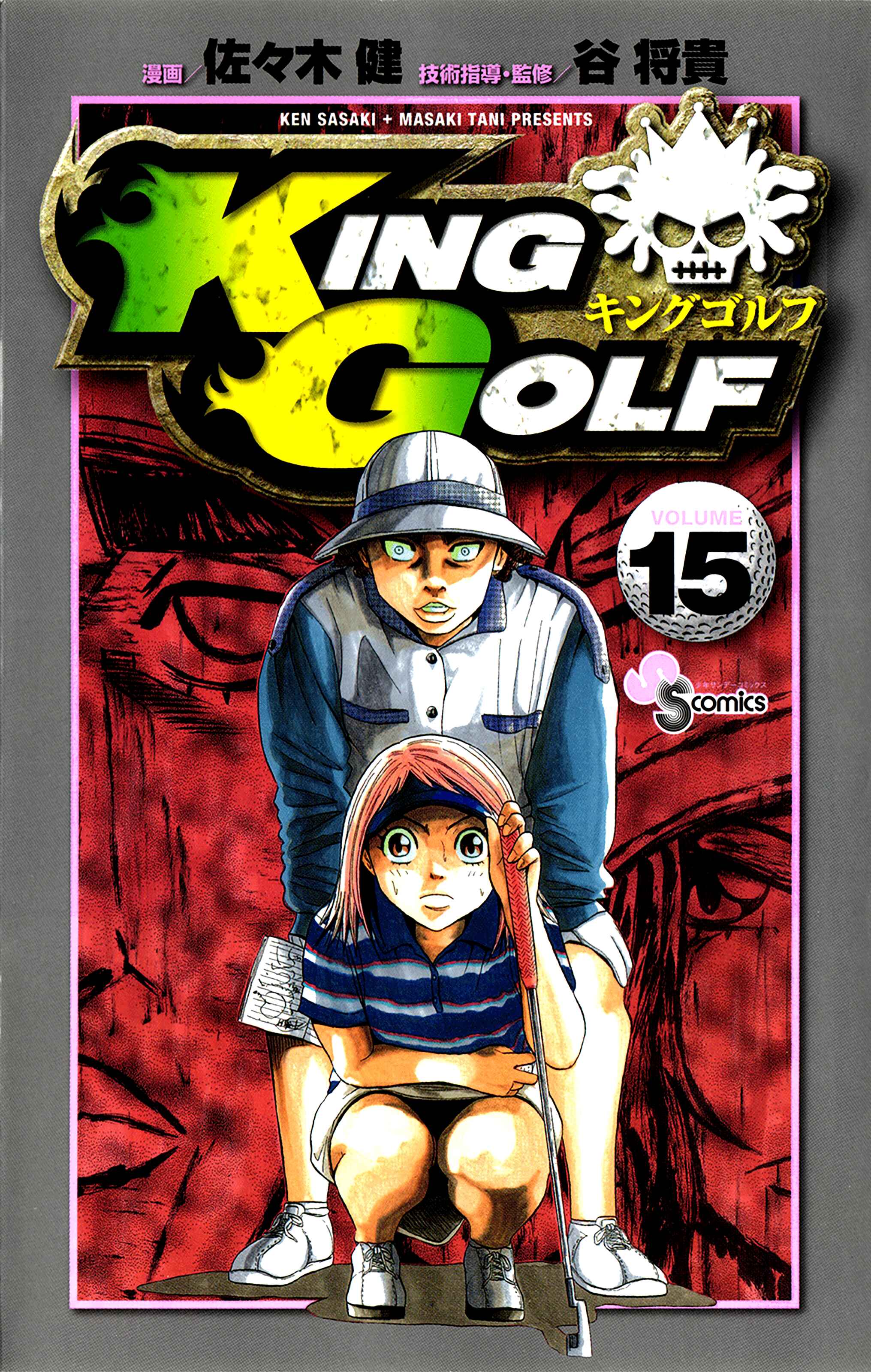 Page 1 Chapter 139 King Golf