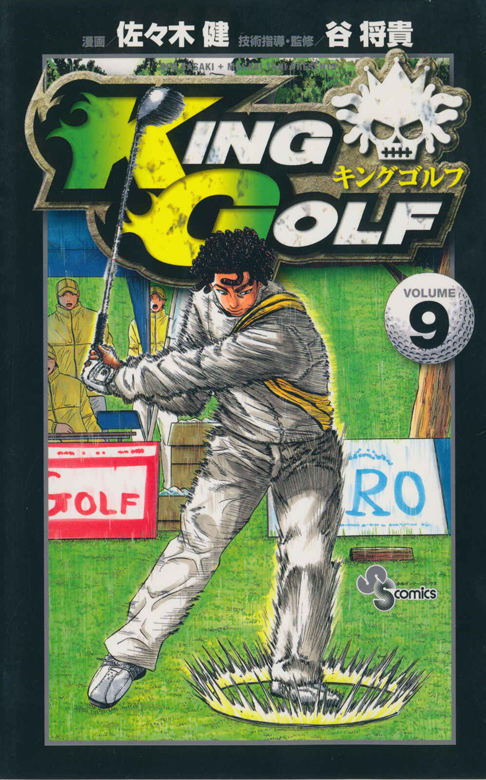Page 1 Chapter 79 King Golf