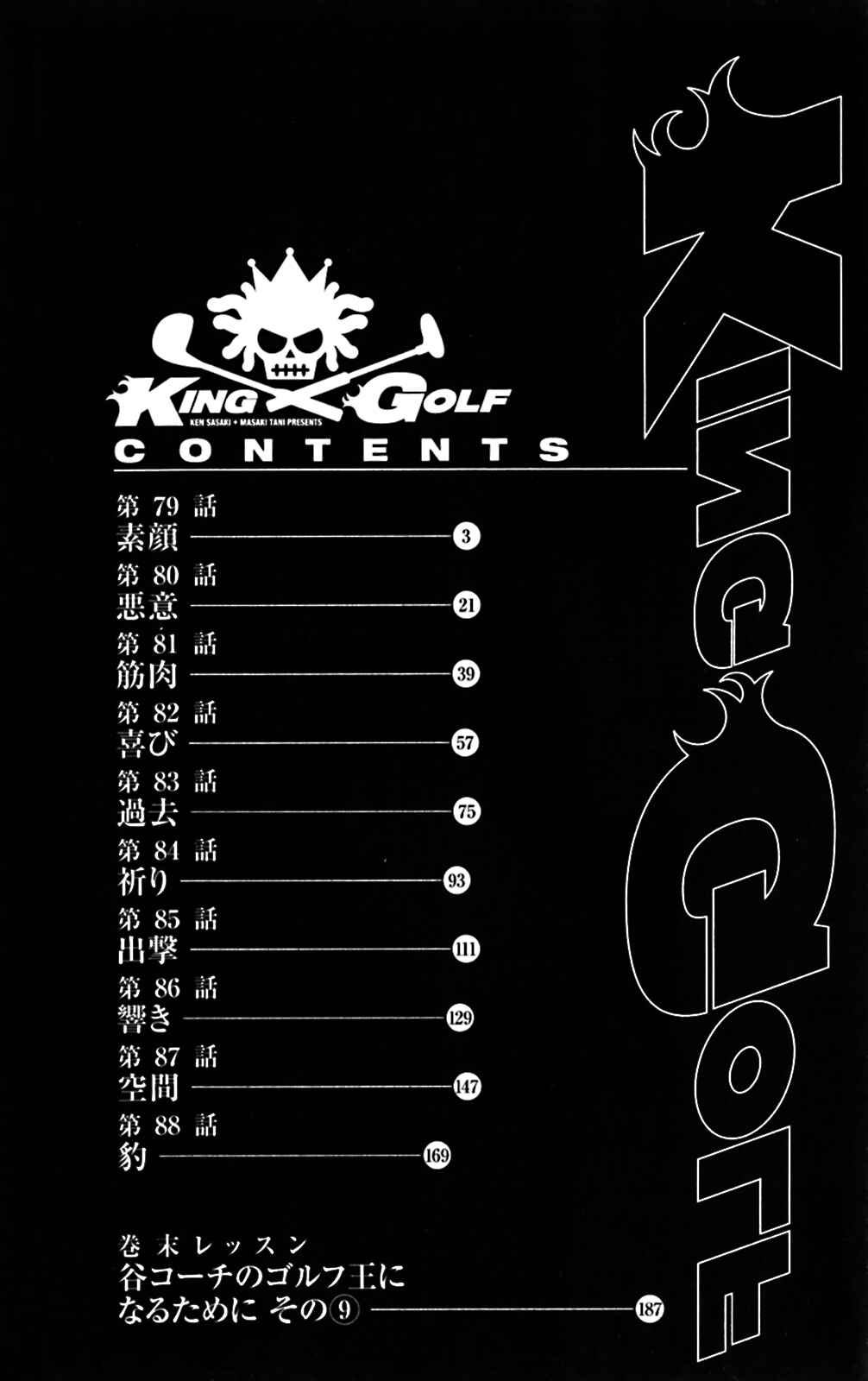 Page 7 Chapter 79 King Golf