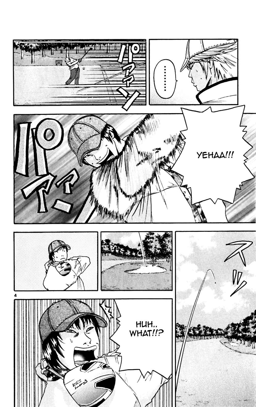 Page 4 Chapter 100 King Golf