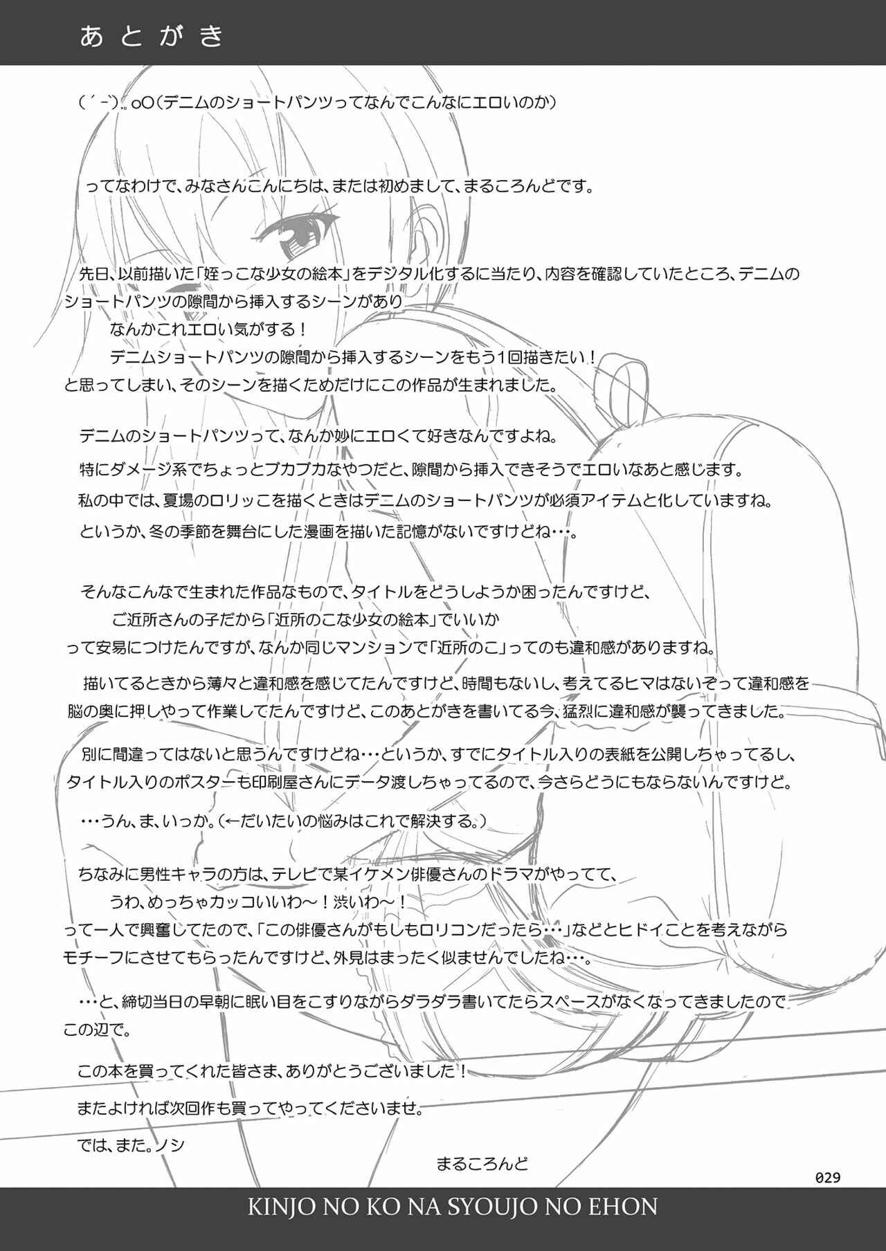 Page 28 Chapter Unknown_6020 Kinjo no Ko na Shoujo no Ehon
