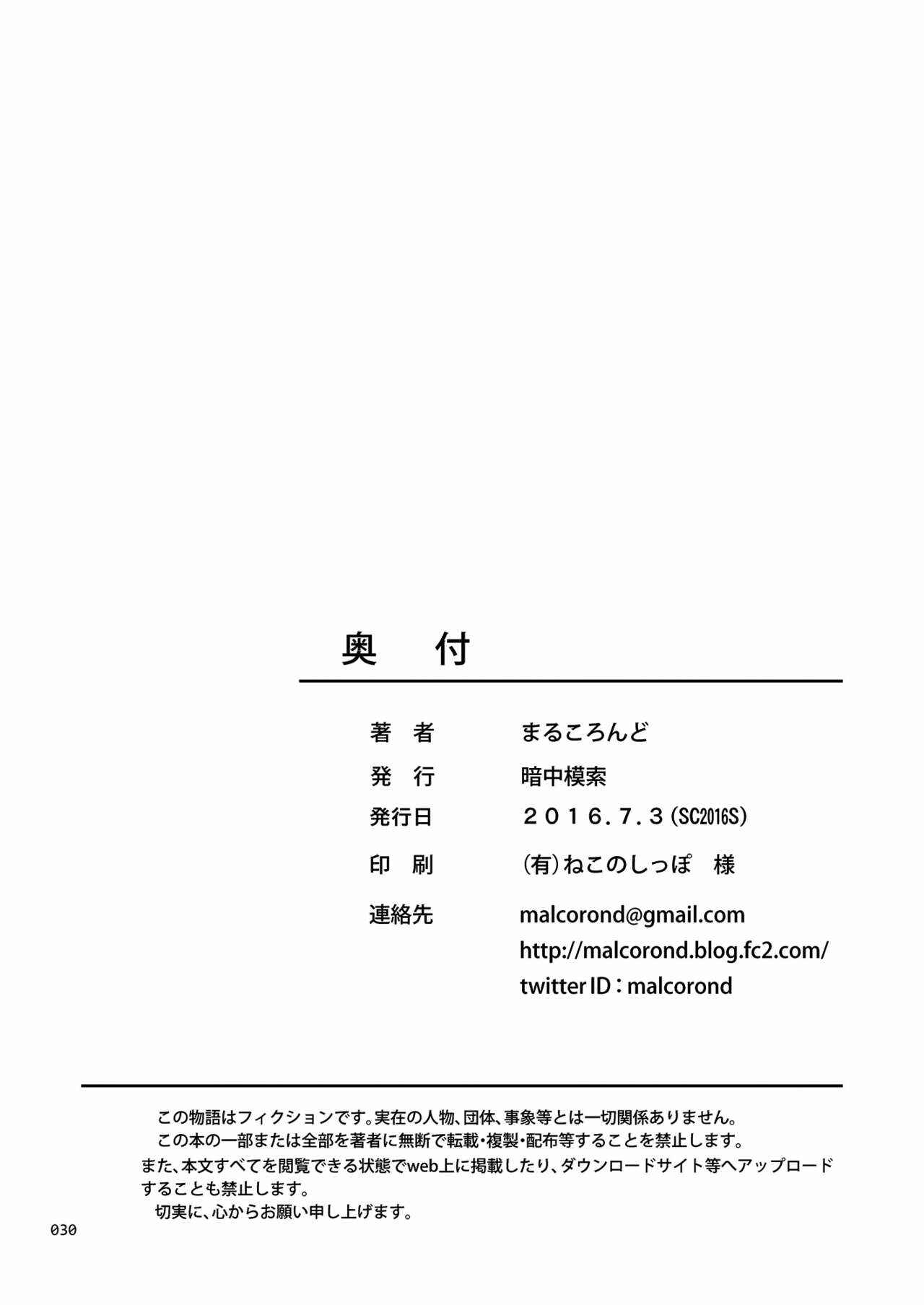 Page 29 Chapter Unknown_6020 Kinjo no Ko na Shoujo no Ehon