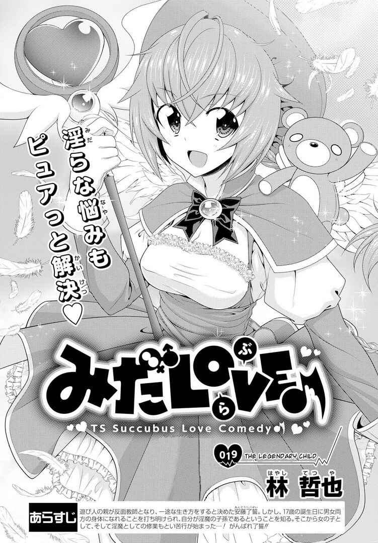Page 2 Chapter 19 Mida Love ♪
