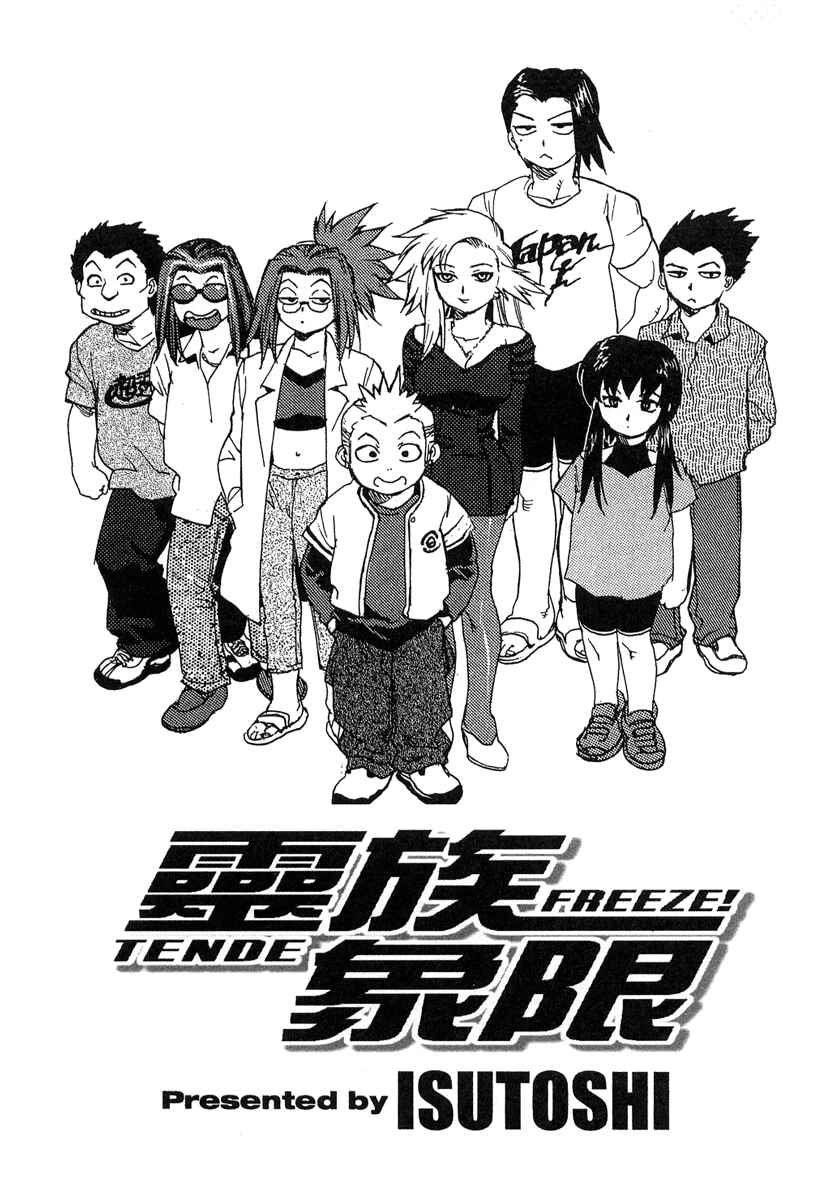 Page 2 Chapter 10 Tende Freeze!