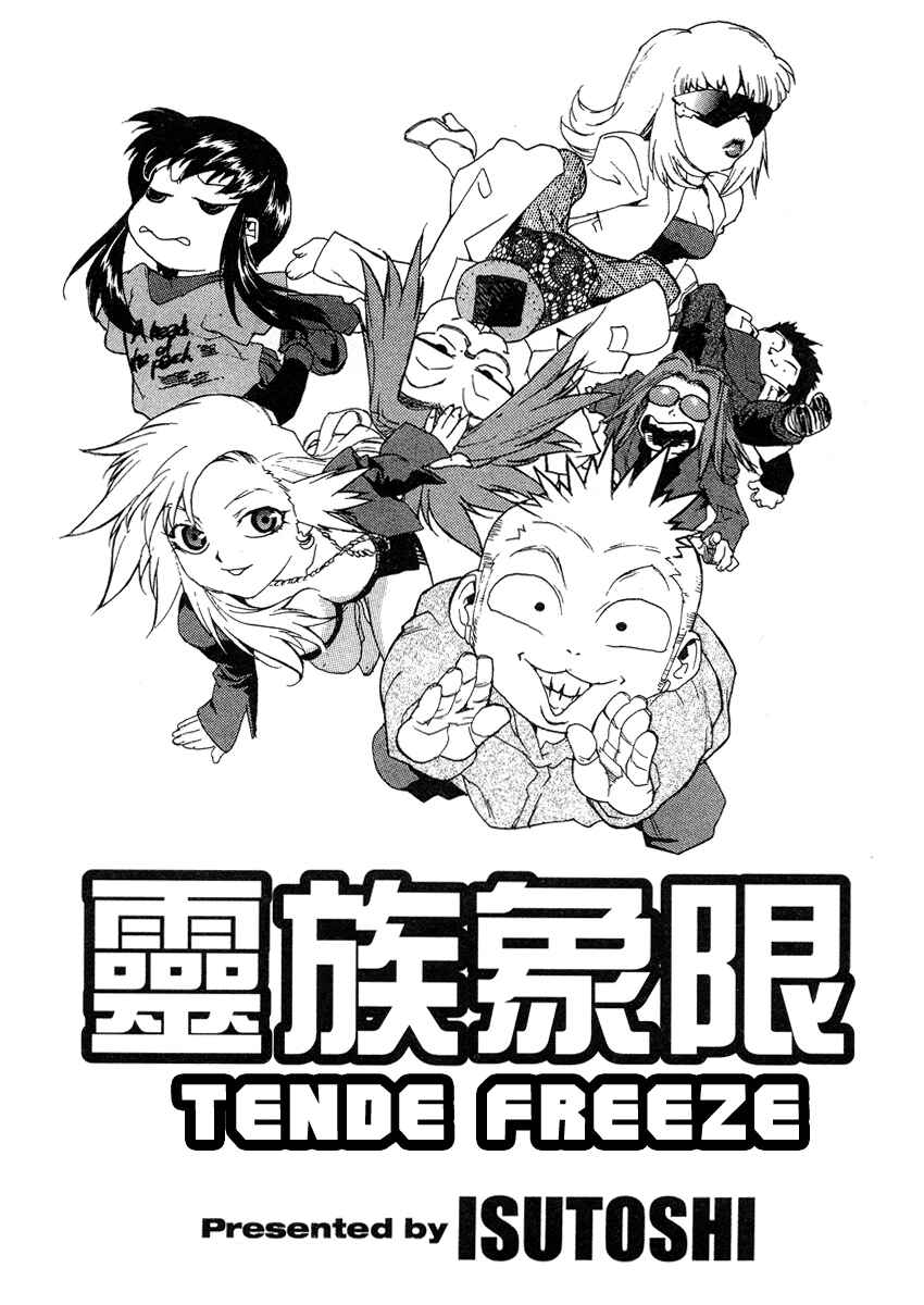 Page 2 Chapter 28 Tende Freeze!