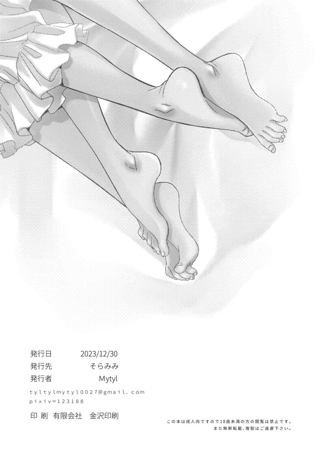 Page 19 Chapter Unknown_8c82 Lycoris Recoil - Toaru First no Nekashitsukekata (Doujinshi)