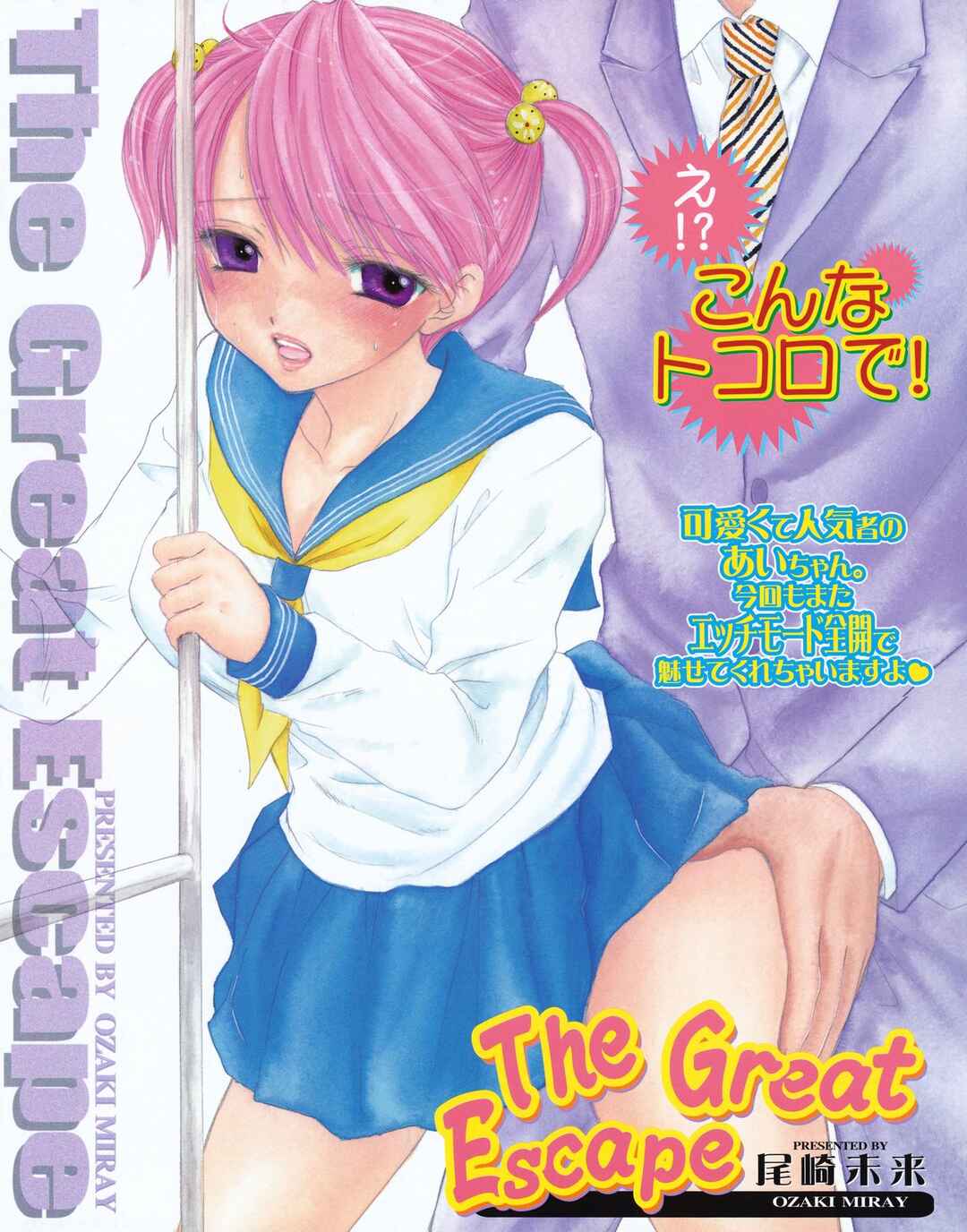 Page 1 Chapter 5 The Great Escape