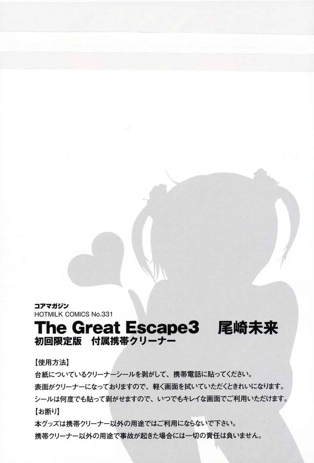 Page 6 Chapter 18 The Great Escape