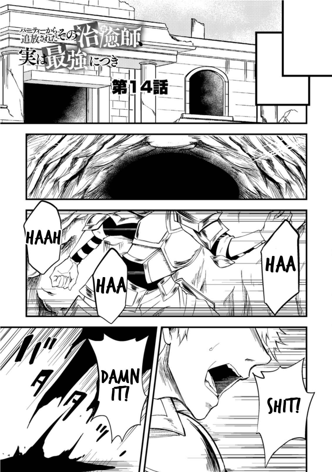 Page 3 Chapter 14 Party kara Tsuihou Sareta Sono Chiyushi, Jitsu wa Saikyou Nitsuki