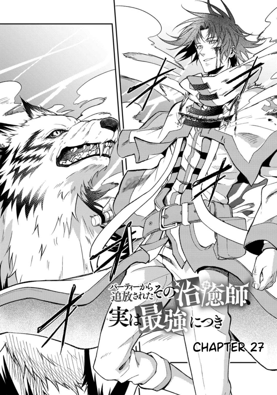 Page 1 Chapter 27.1 Party kara Tsuihou Sareta Sono Chiyushi, Jitsu wa Saikyou Nitsuki
