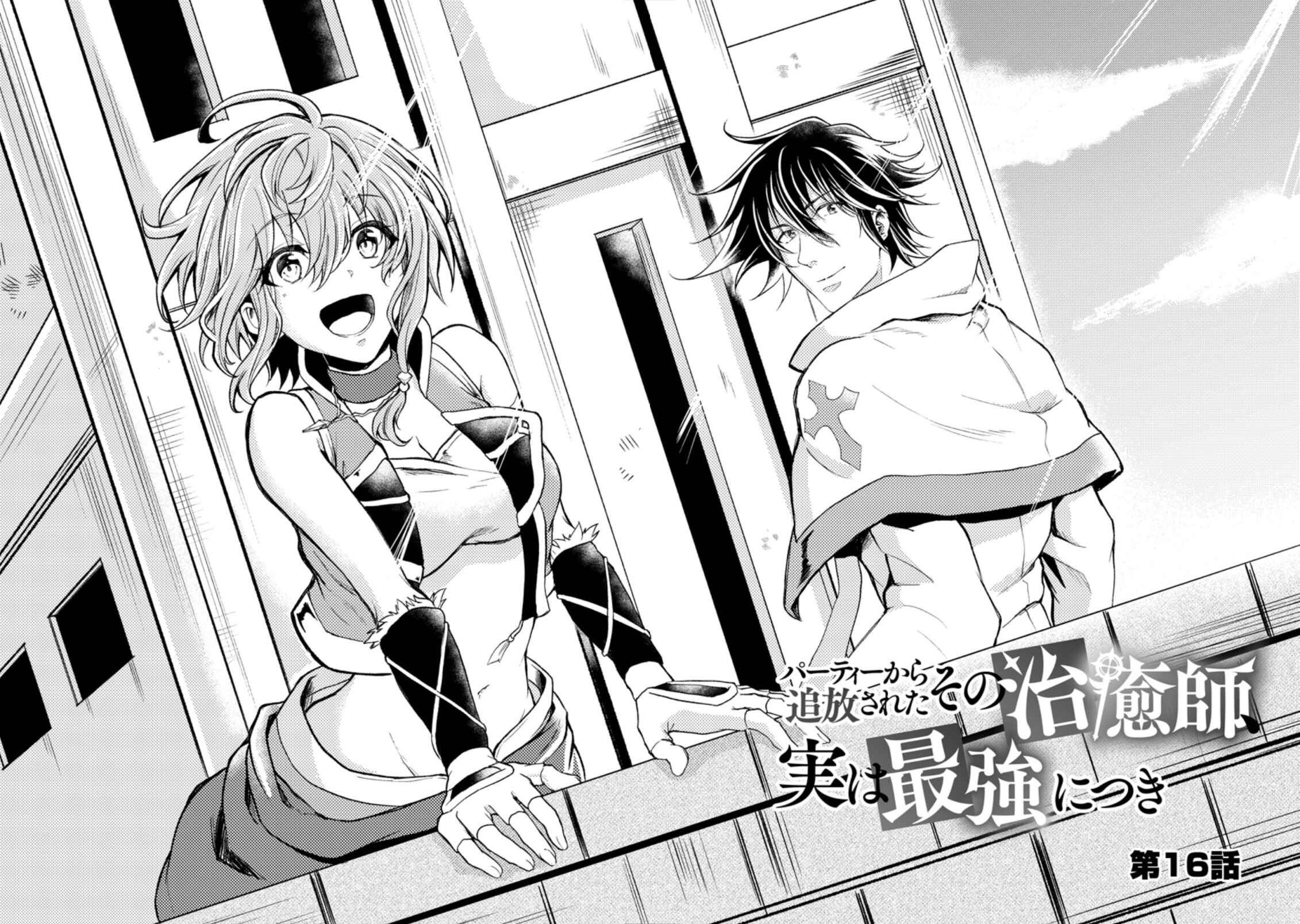 Page 4 Chapter 16 Party kara Tsuihou Sareta Sono Chiyushi, Jitsu wa Saikyou Nitsuki