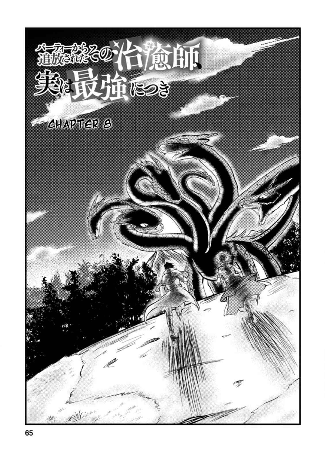 Page 5 Chapter 8 Party kara Tsuihou Sareta Sono Chiyushi, Jitsu wa Saikyou Nitsuki