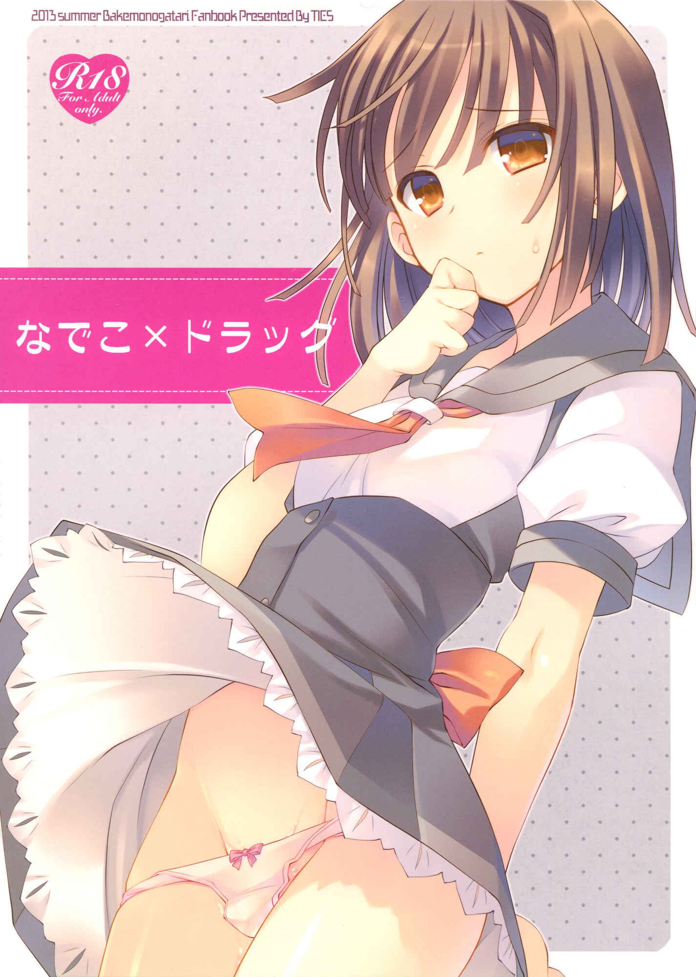 Page 1 Chapter Unknown_1d2e Bakemonogatari - Nadeko x Drug (Doujinshi)
