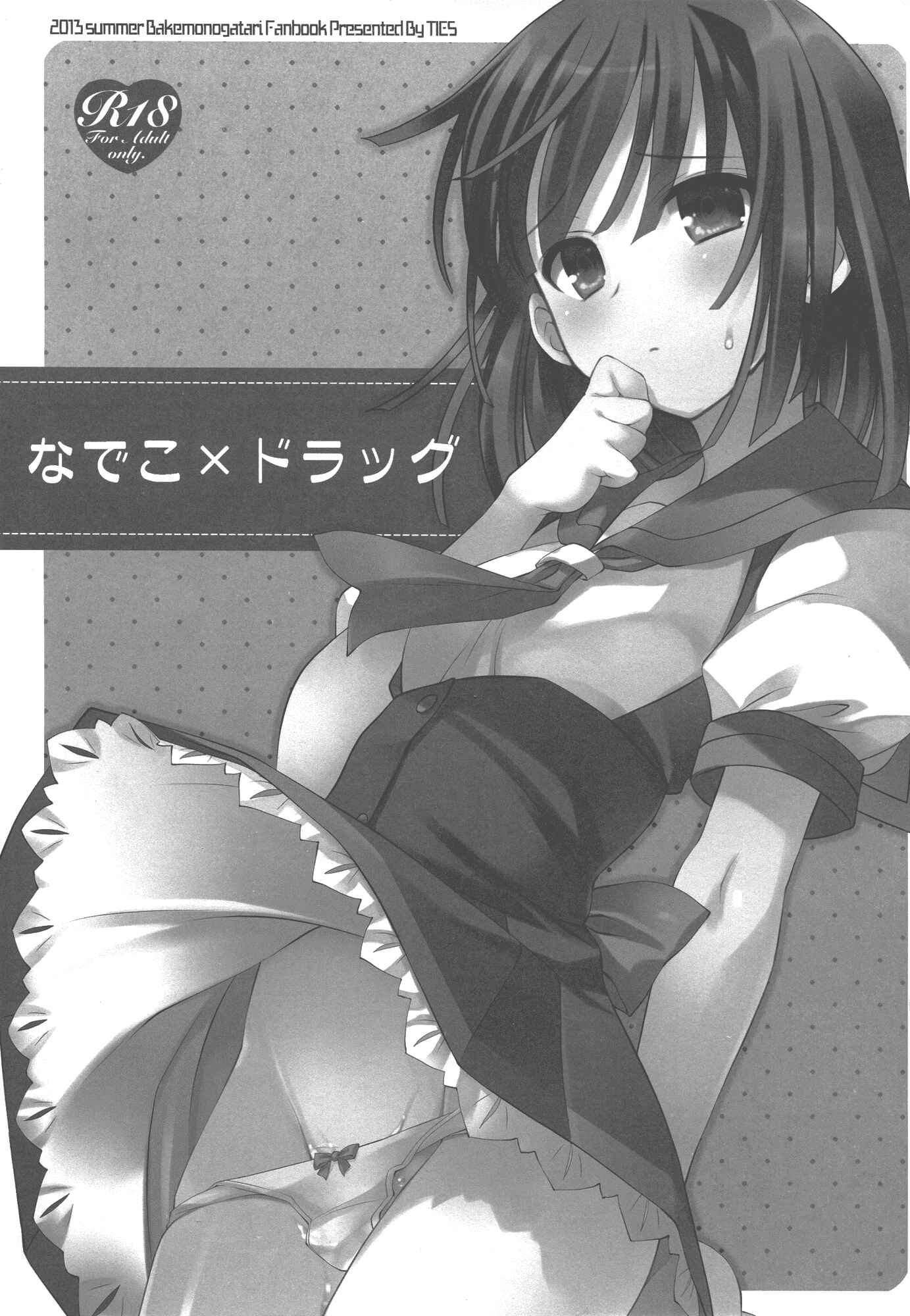 Page 2 Chapter Unknown_1d2e Bakemonogatari - Nadeko x Drug (Doujinshi)
