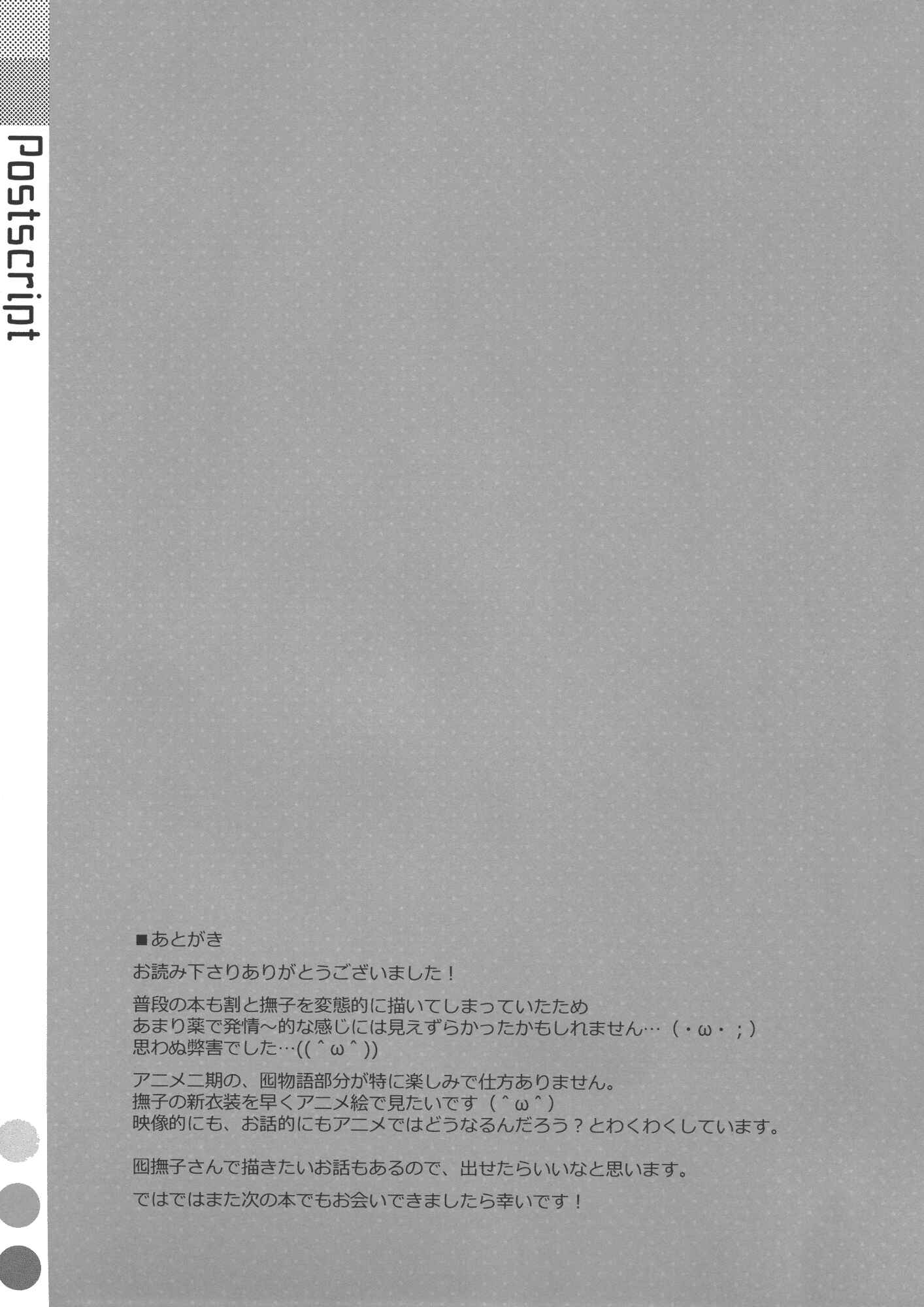 Page 28 Chapter Unknown_1d2e Bakemonogatari - Nadeko x Drug (Doujinshi)