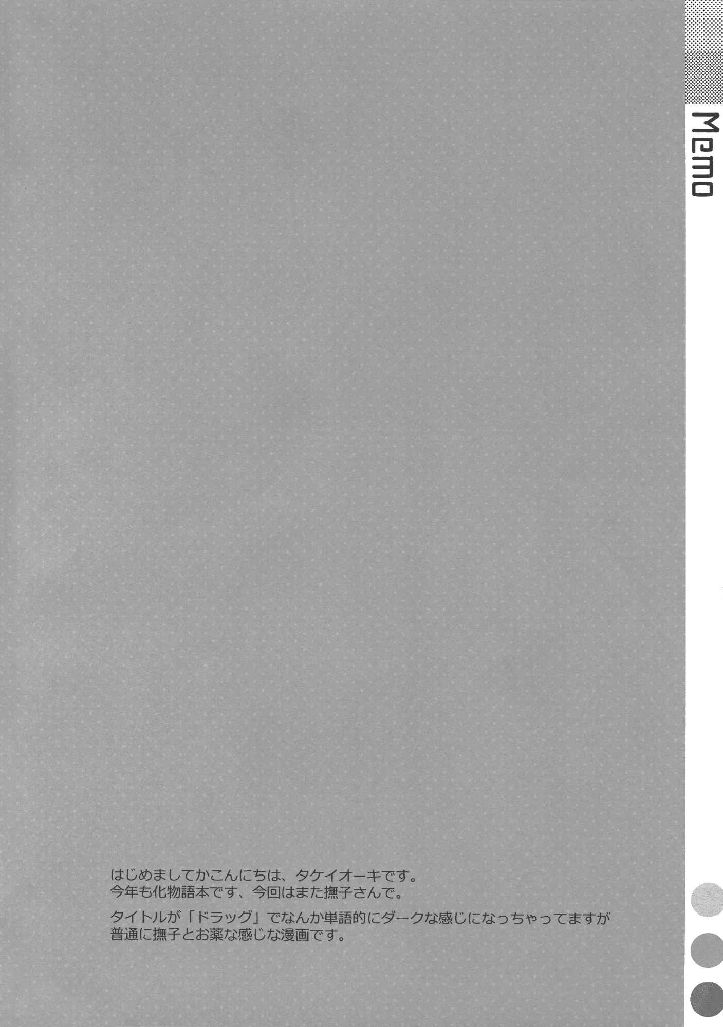 Page 3 Chapter Unknown_1d2e Bakemonogatari - Nadeko x Drug (Doujinshi)
