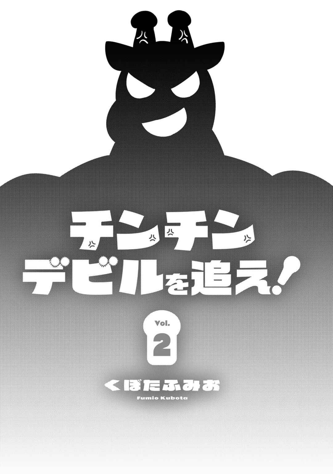 Page 2 Chapter 11 Chinchin Devil o Oe!