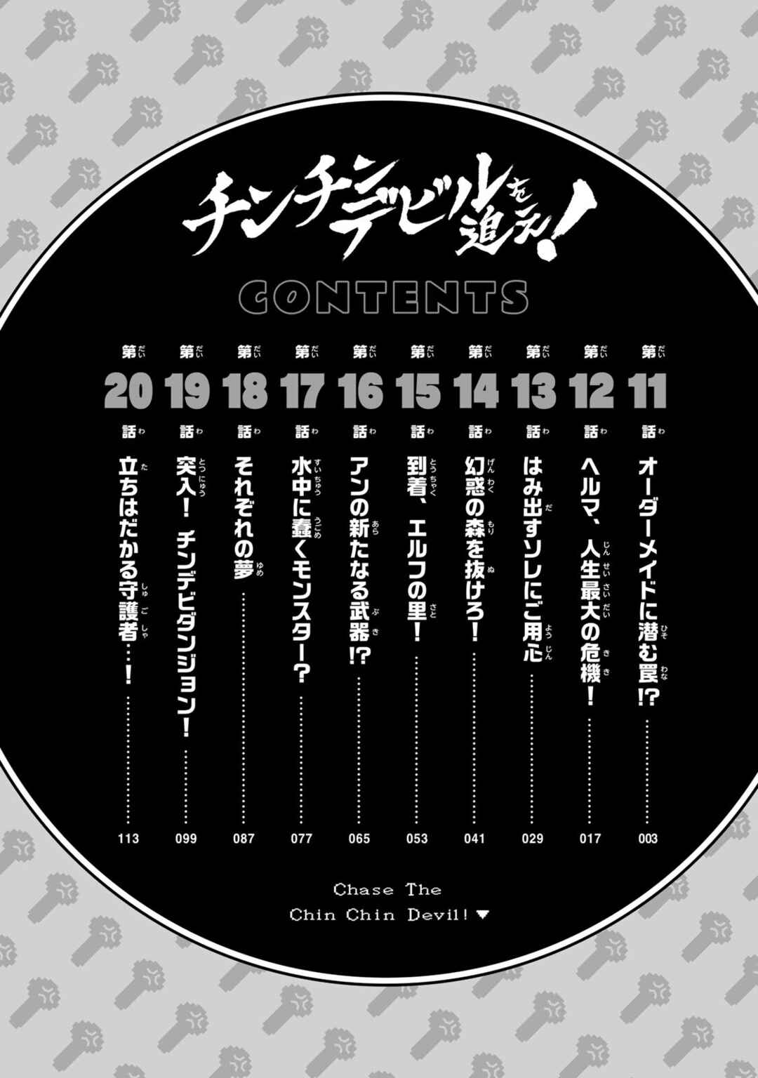 Page 3 Chapter 11 Chinchin Devil o Oe!