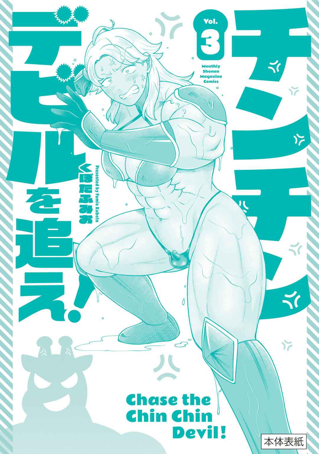 Page 14 Chapter 30 Chinchin Devil o Oe!