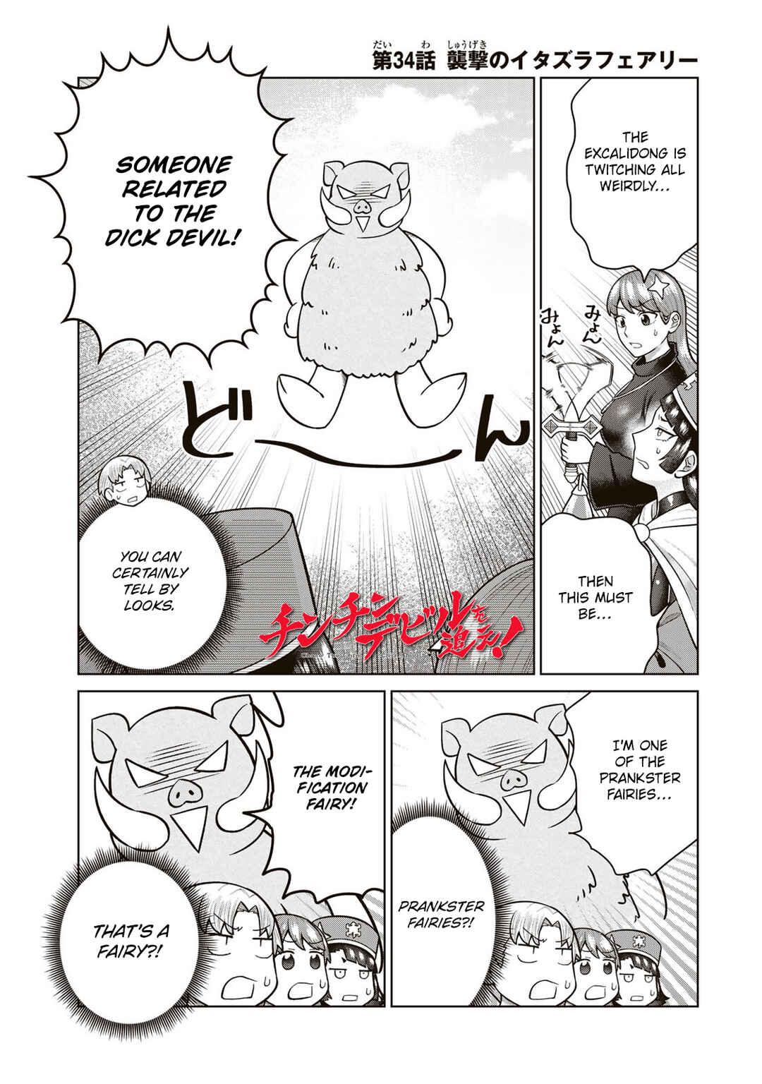 Page 1 Chapter 34 Chinchin Devil o Oe!