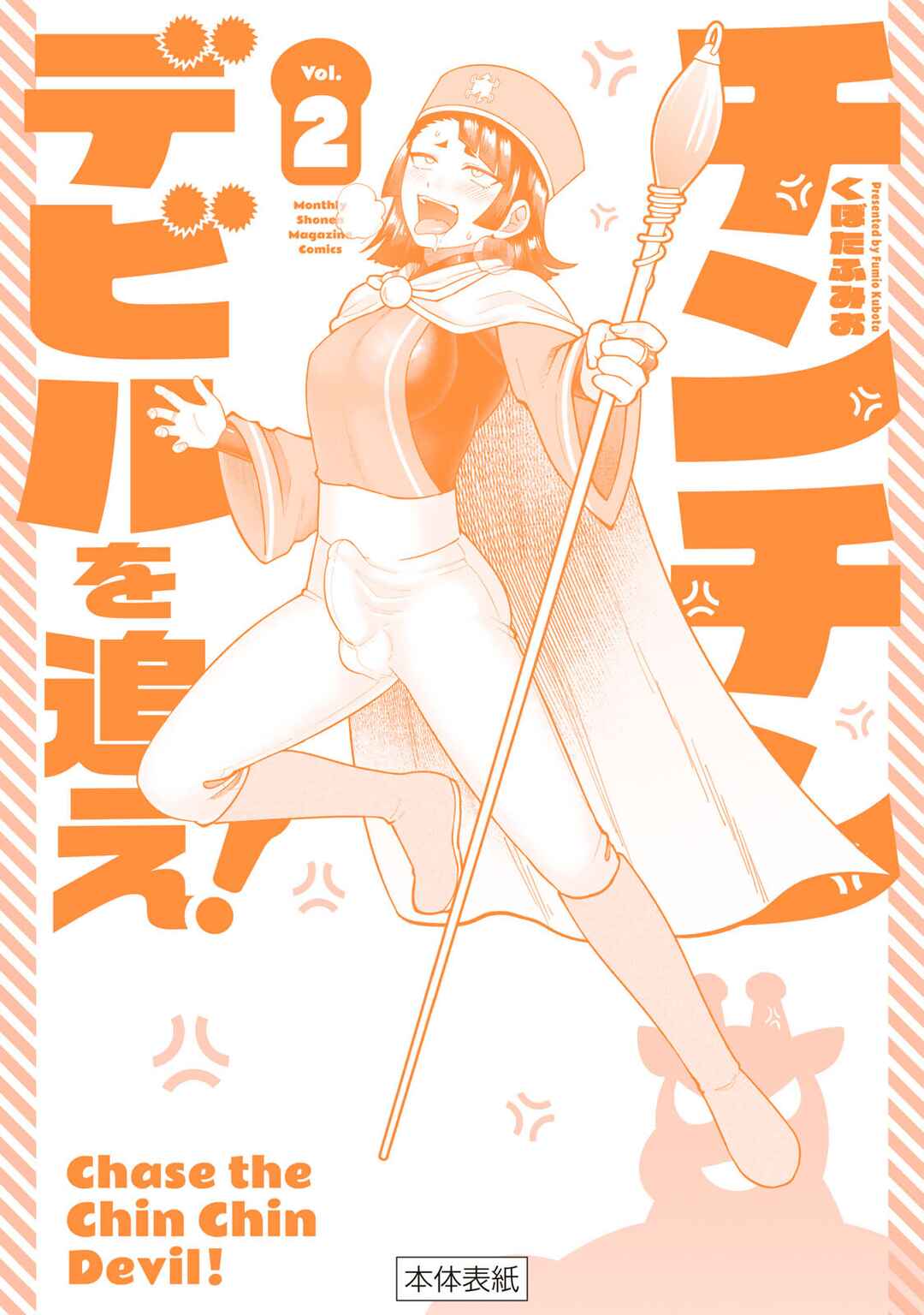 Page 14 Chapter 20 Chinchin Devil o Oe!