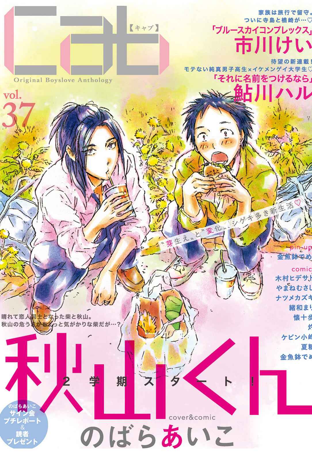 Page 3 Chapter 7 Akiyama-kun