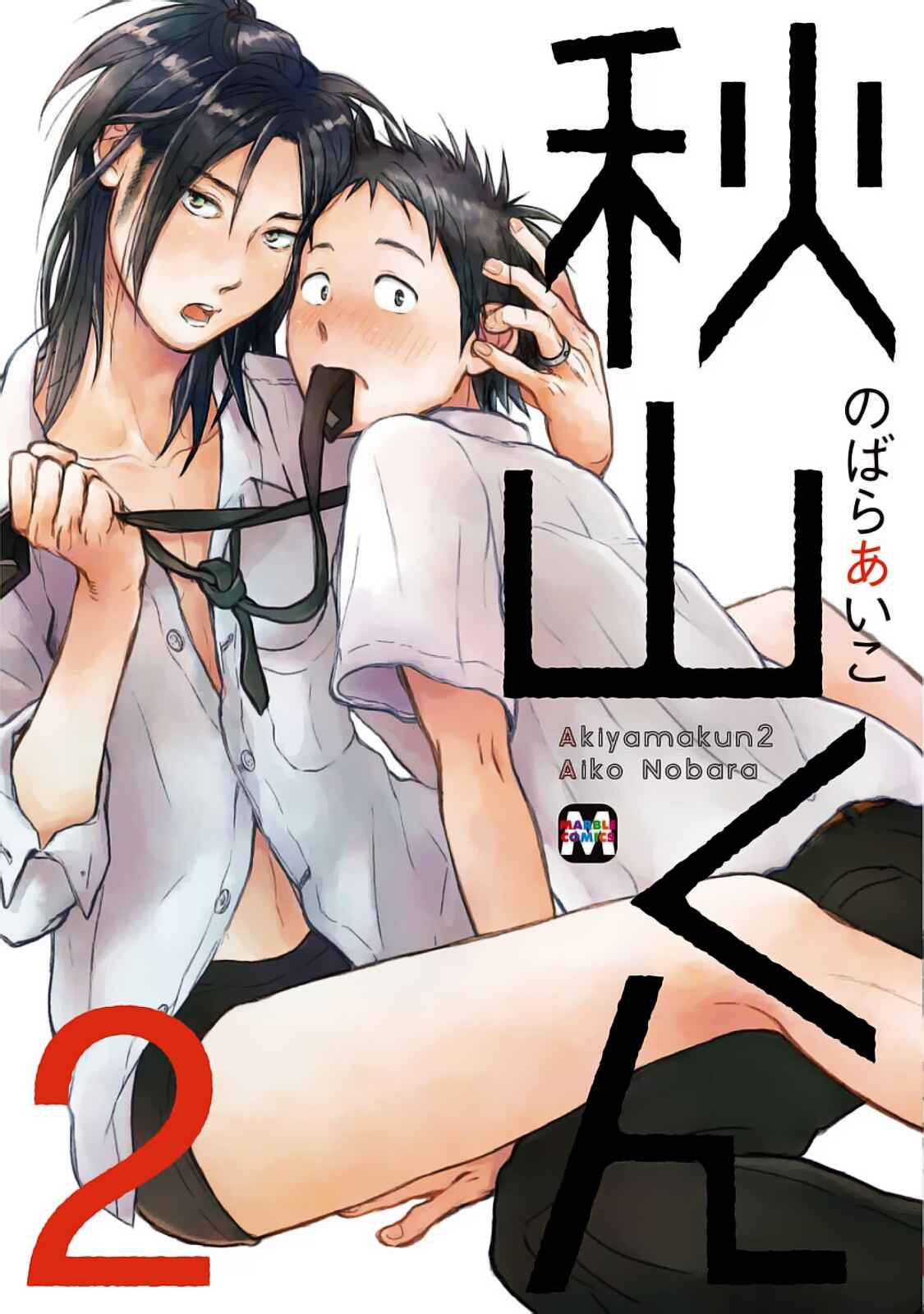 Page 1 Chapter 6 Akiyama-kun