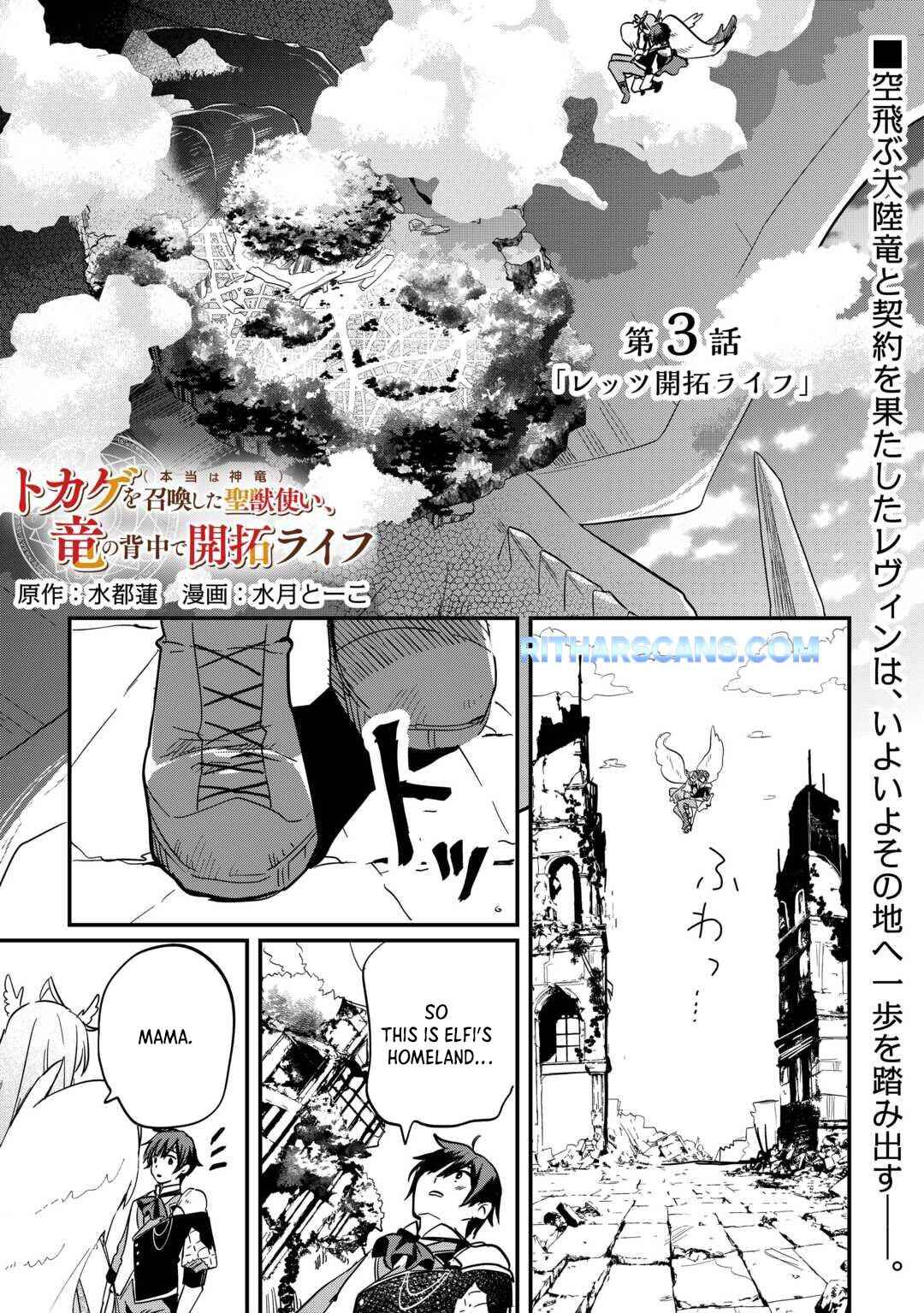 Page 1 Chapter 3 Tokage (Hontou wa Shinryuu) wo Shoukan Shita Seijuu Tsukai, Ryuu no Senaka de Kaitaku Life