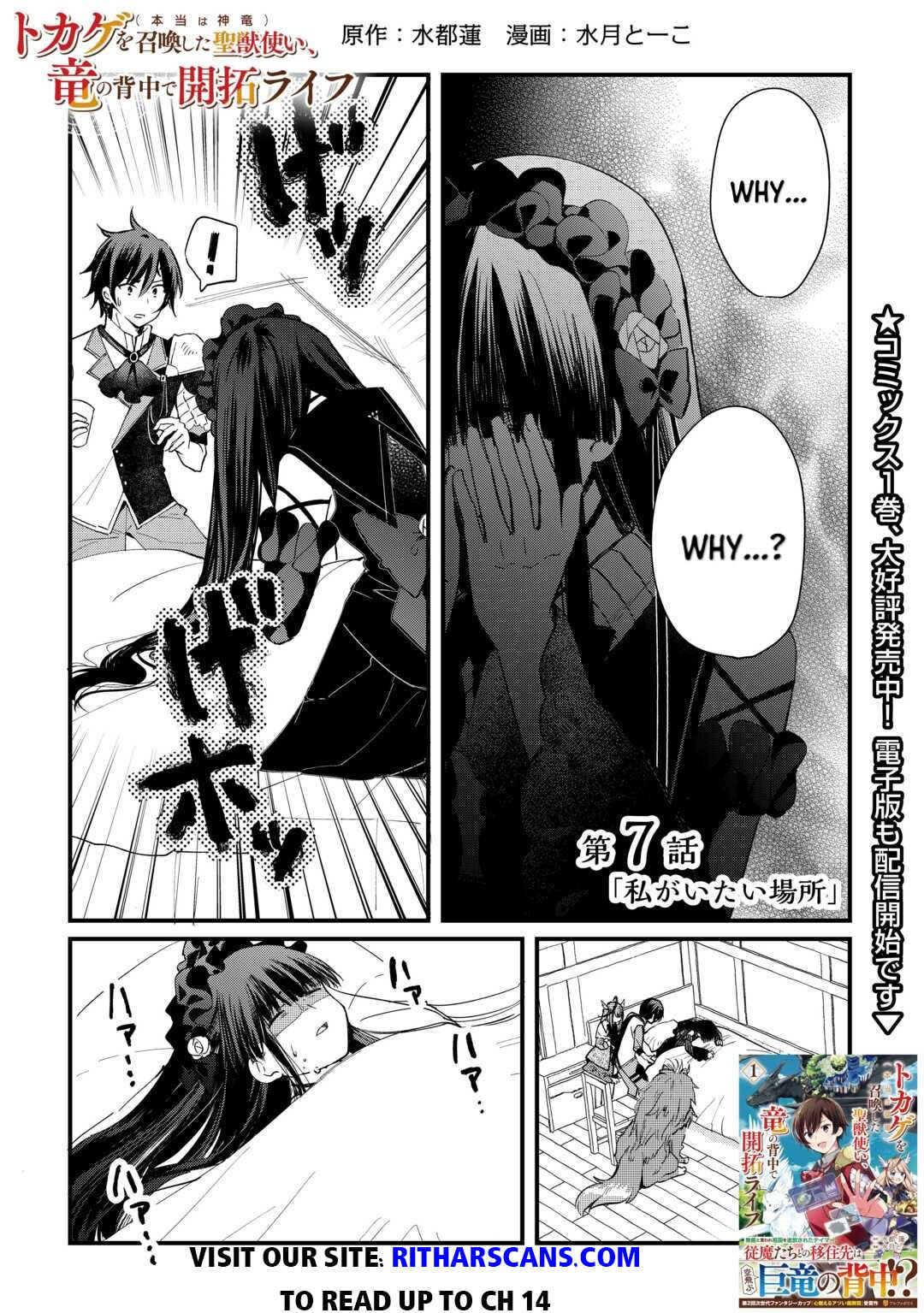 Page 1 Chapter 7 Tokage (Hontou wa Shinryuu) wo Shoukan Shita Seijuu Tsukai, Ryuu no Senaka de Kaitaku Life