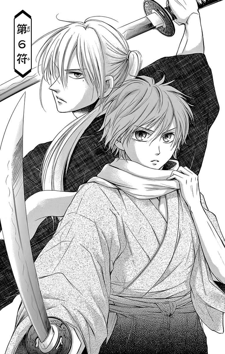 Page 3 Chapter 6 Shikigami Danshi