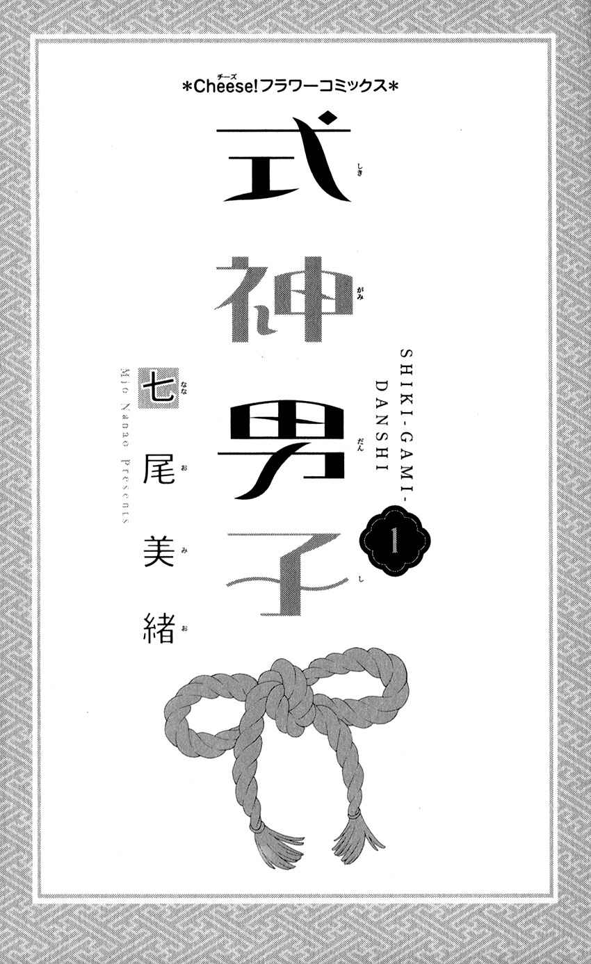 Page 5 Chapter 0 Shikigami Danshi