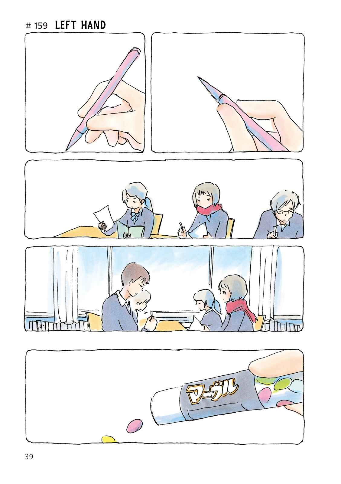 Page 1 Chapter 159 Mikako-san