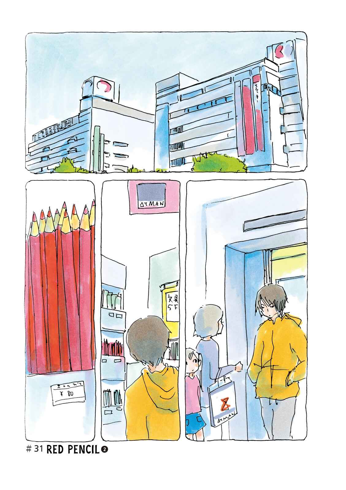 Page 7 Chapter 31 Mikako-san