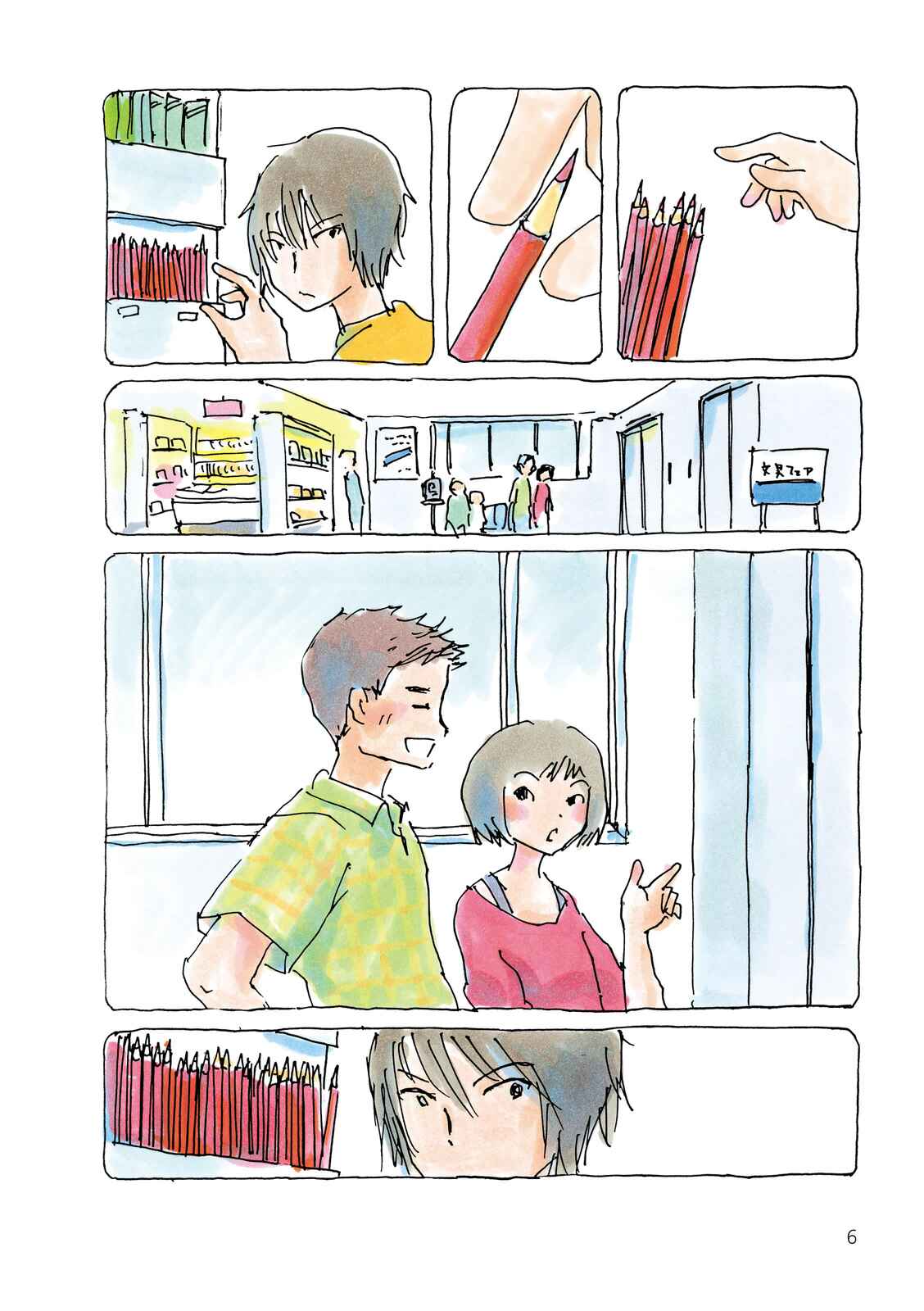 Page 8 Chapter 31 Mikako-san