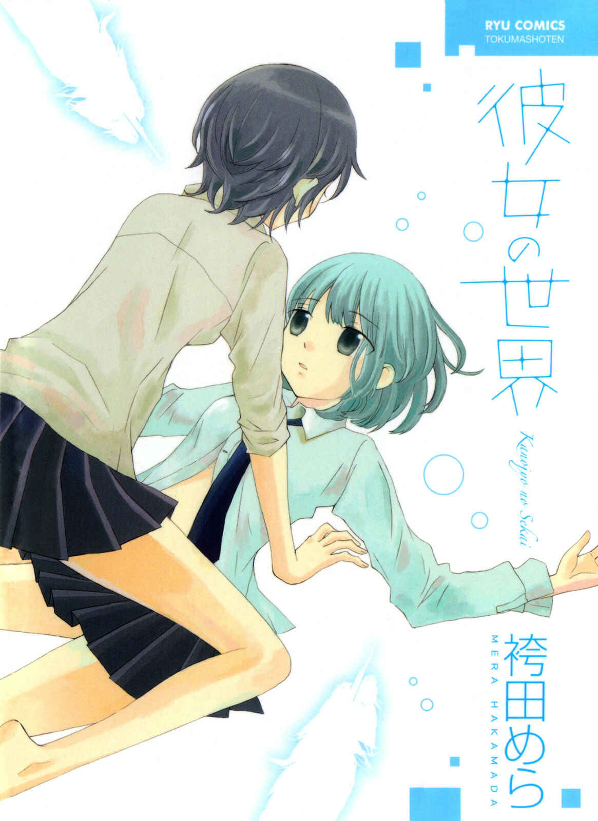 Page 2 Chapter 3 Kanojo no Sekai