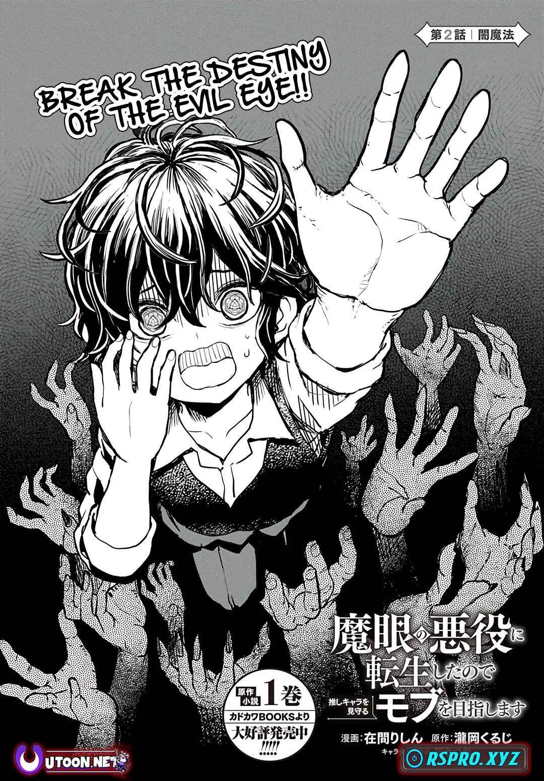 Page 5 Chapter 2.1 Magan no Akuyaku ni Tensei Shita no de Oshi Chara wo Mimamoru Mob wo Mezashimasu