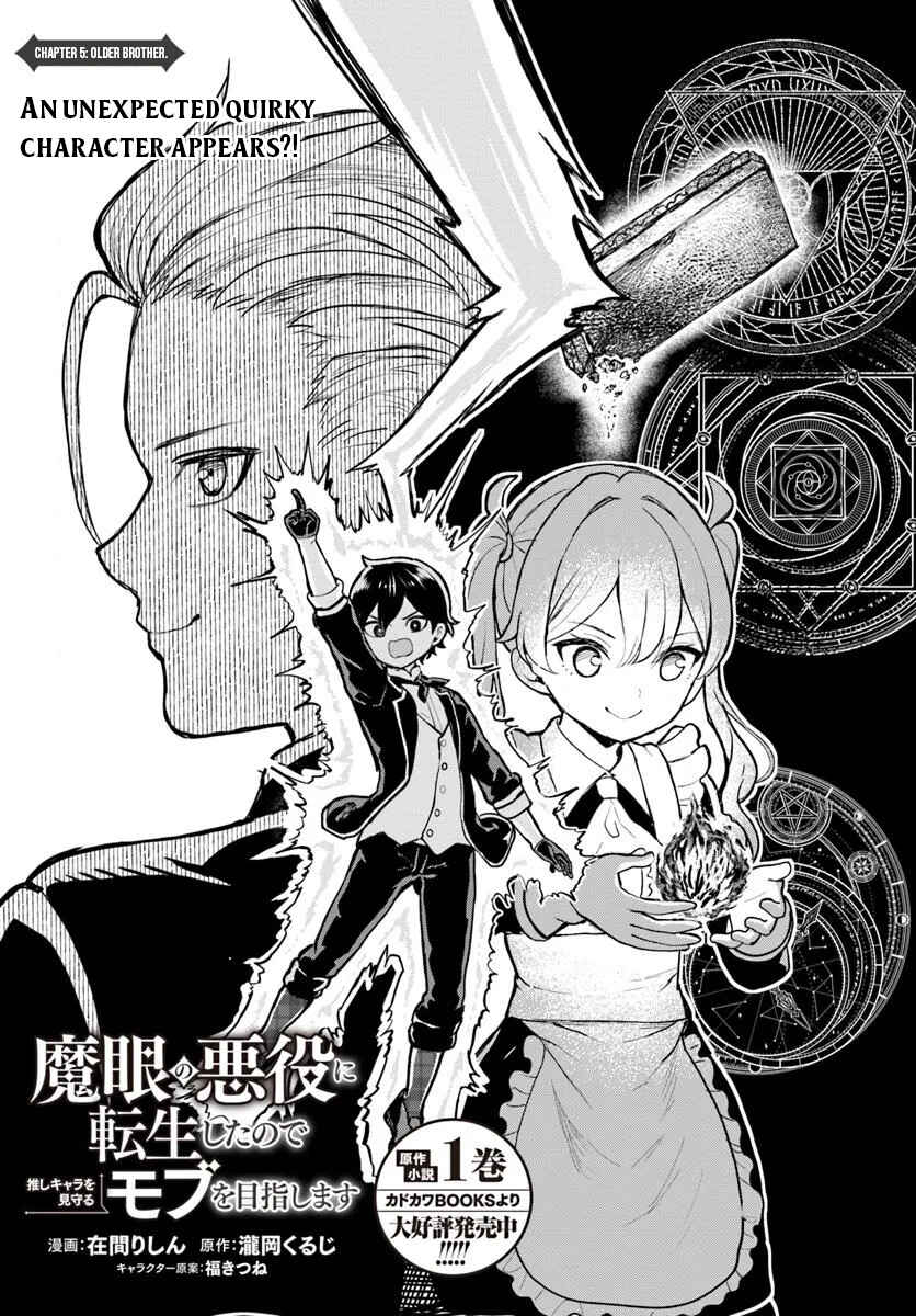 Page 4 Chapter 5.1 Magan no Akuyaku ni Tensei Shita no de Oshi Chara wo Mimamoru Mob wo Mezashimasu