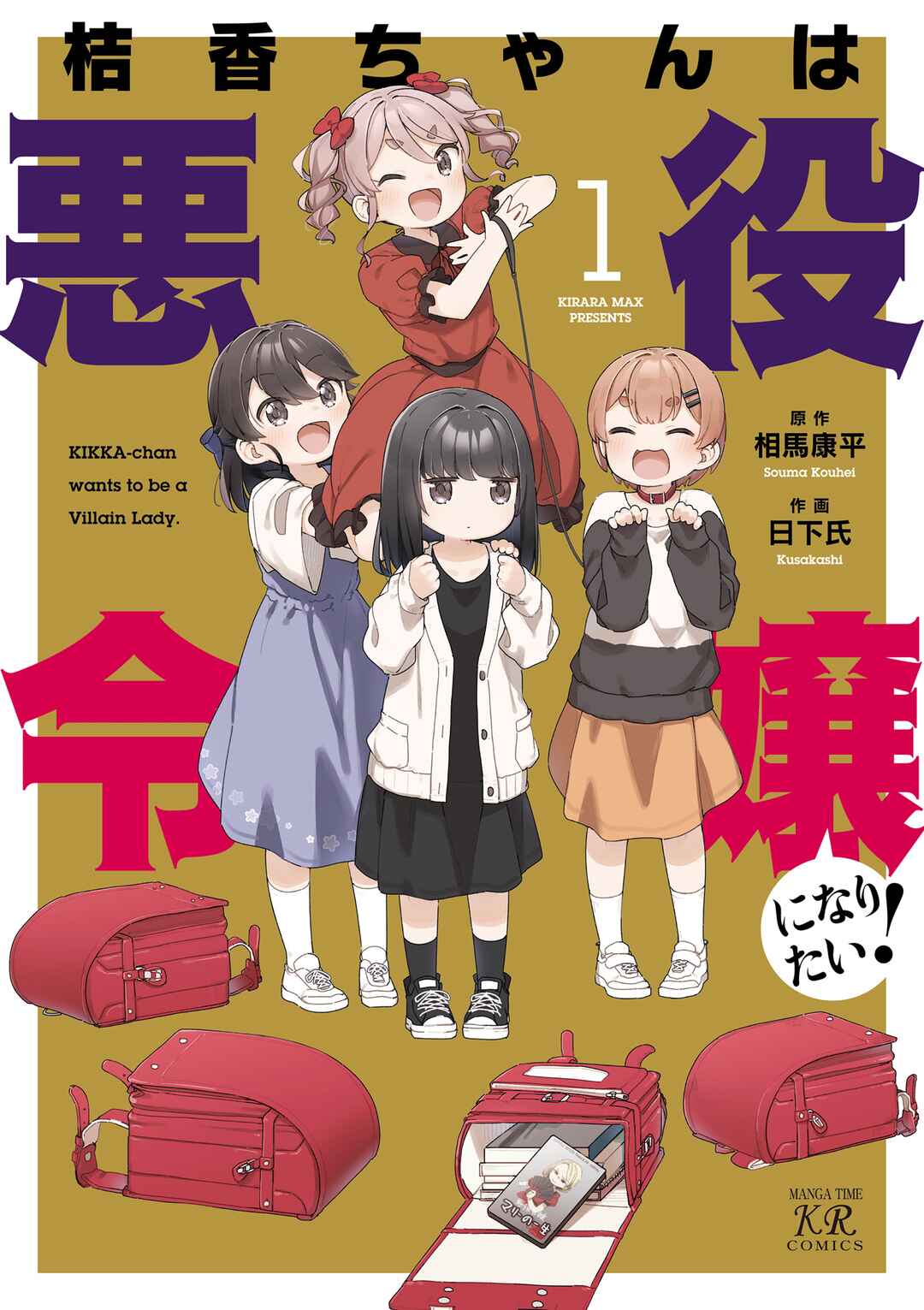 Page 1 Chapter 1 Kikka-chan wa Akuyaku Reijou ni Naritai!