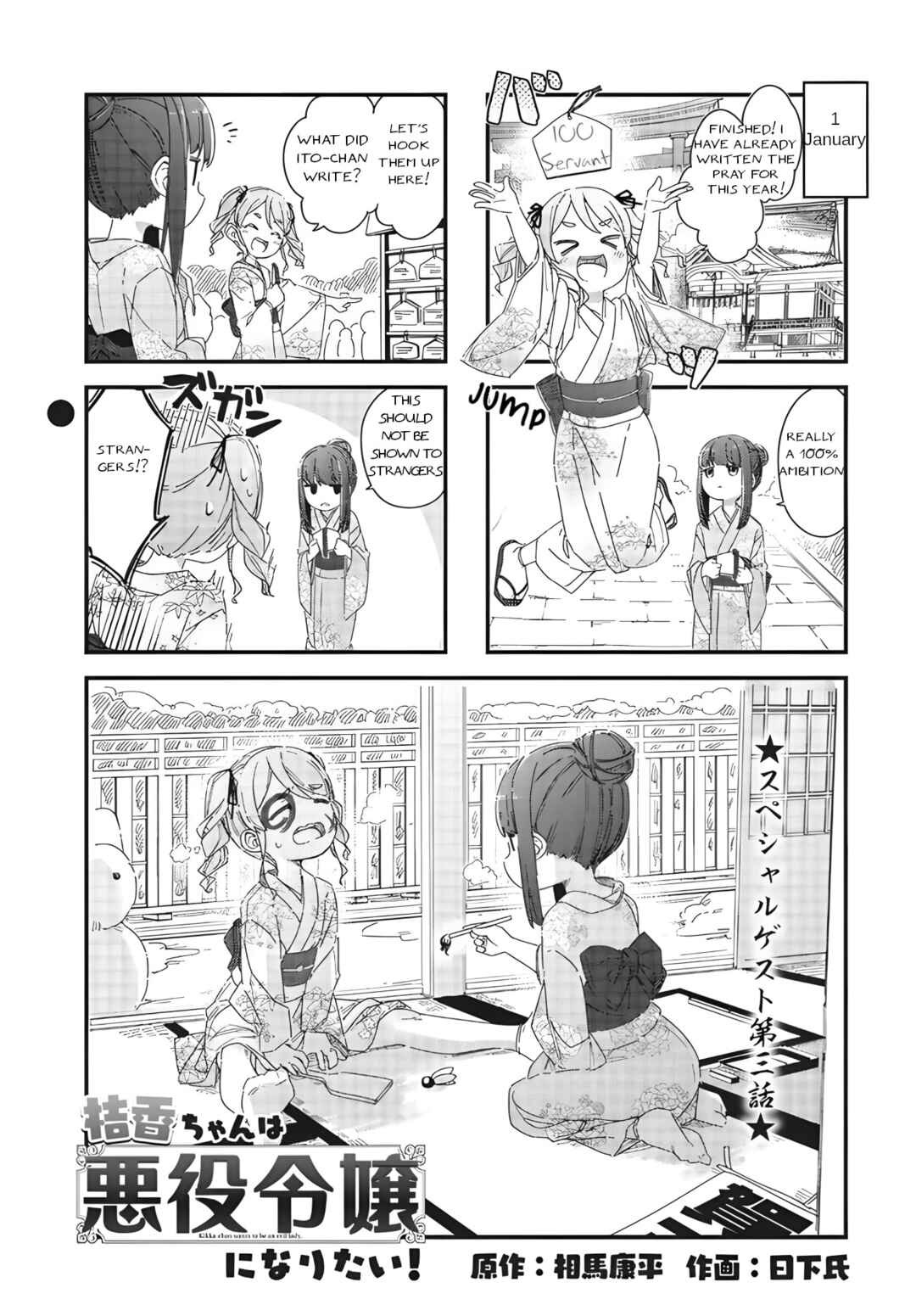 Page 1 Chapter 3 Kikka-chan wa Akuyaku Reijou ni Naritai!